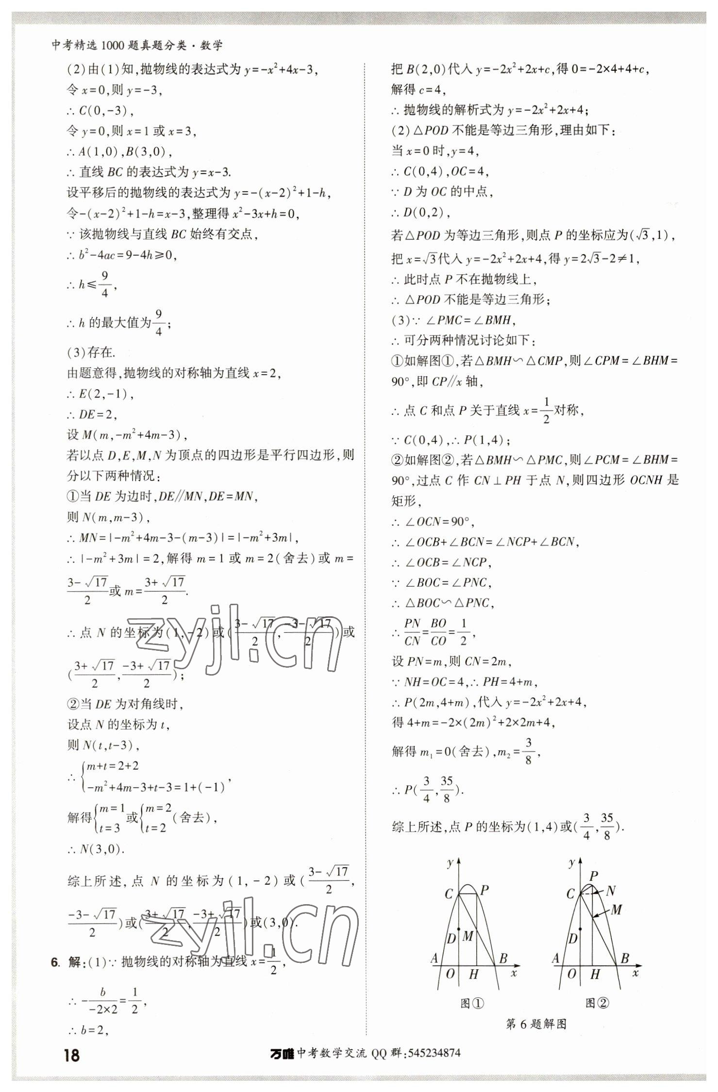 2023年萬唯中考真題分類數(shù)學(xué) 第22頁