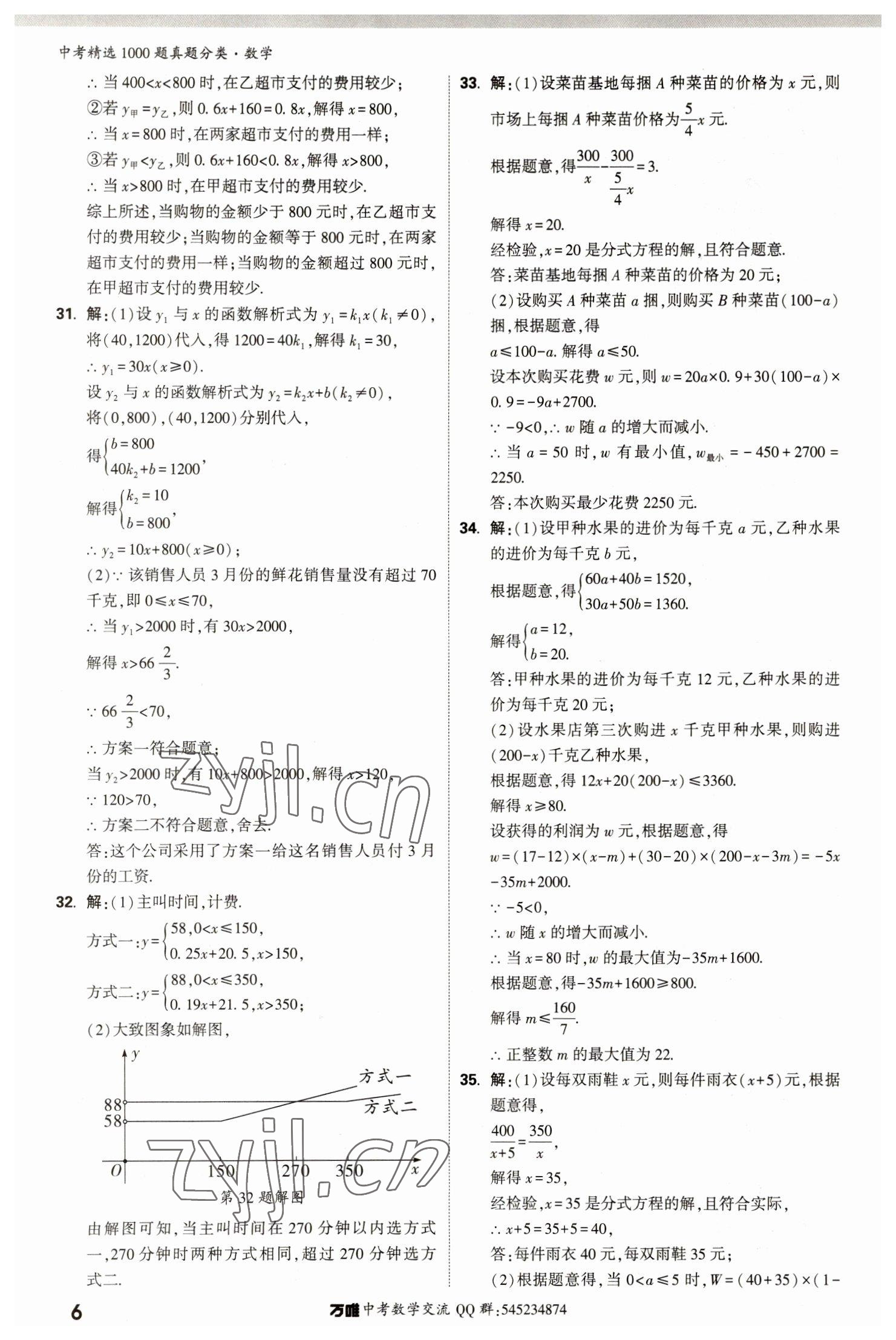 2023年萬(wàn)唯中考真題分類數(shù)學(xué) 第10頁(yè)