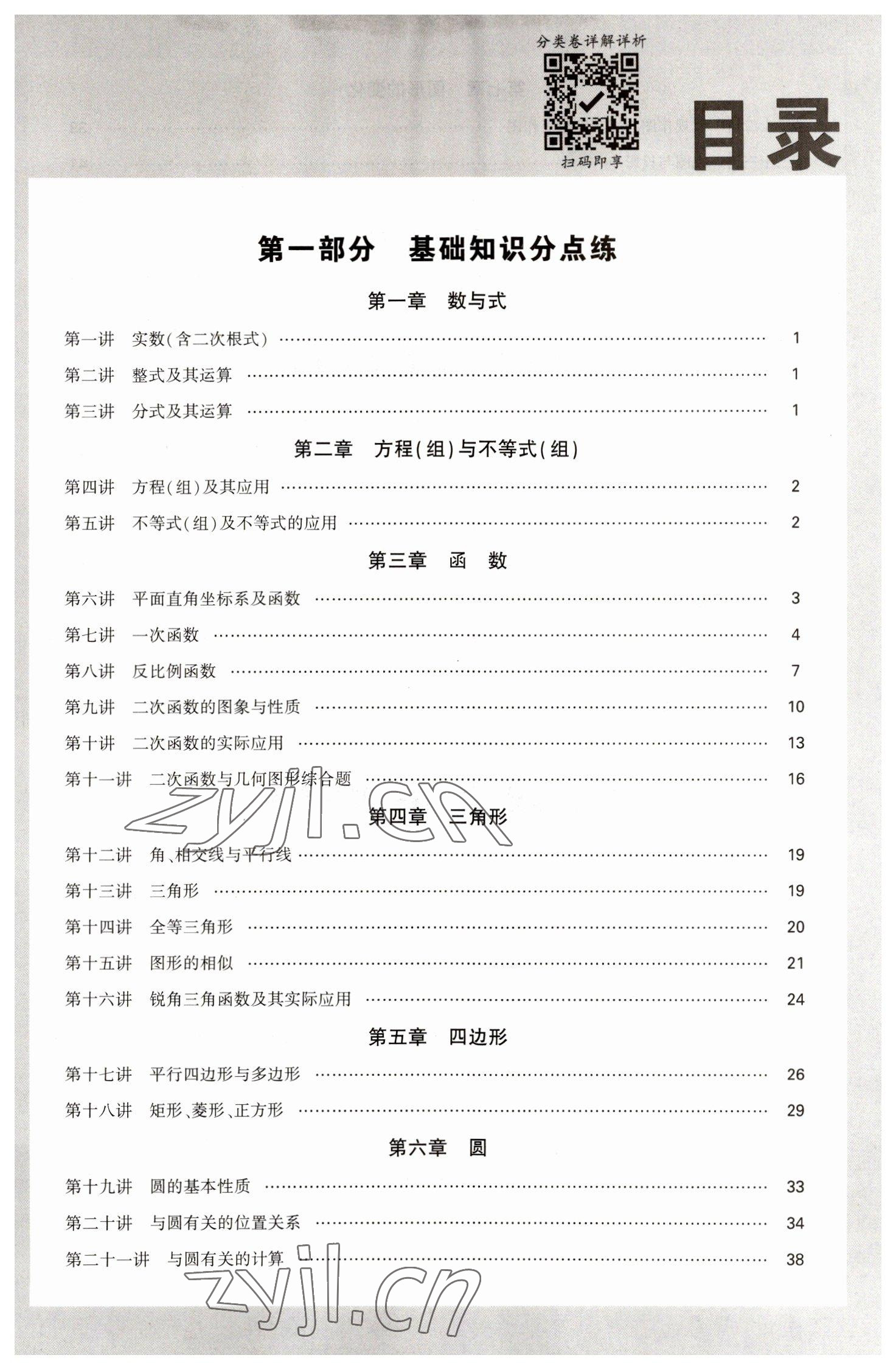 2023年萬唯中考真題分類數(shù)學(xué) 第3頁