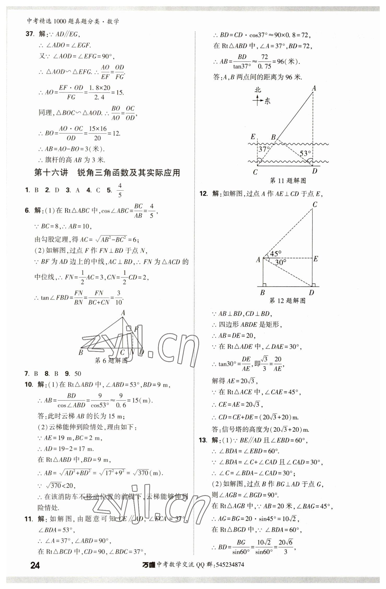 2023年萬唯中考真題分類數(shù)學(xué) 第28頁