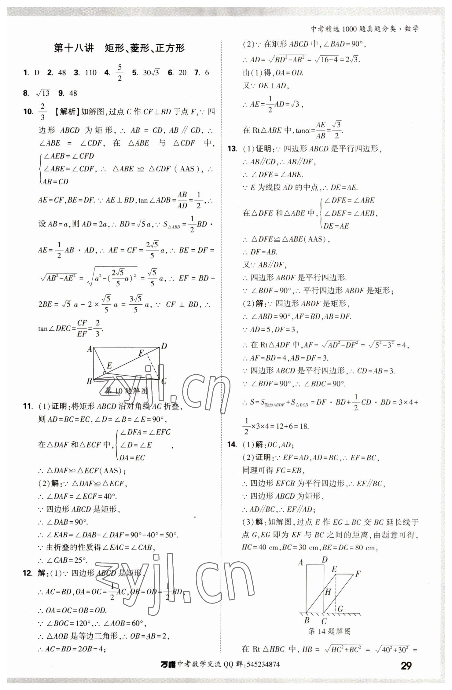 2023年萬(wàn)唯中考真題分類數(shù)學(xué) 第33頁(yè)