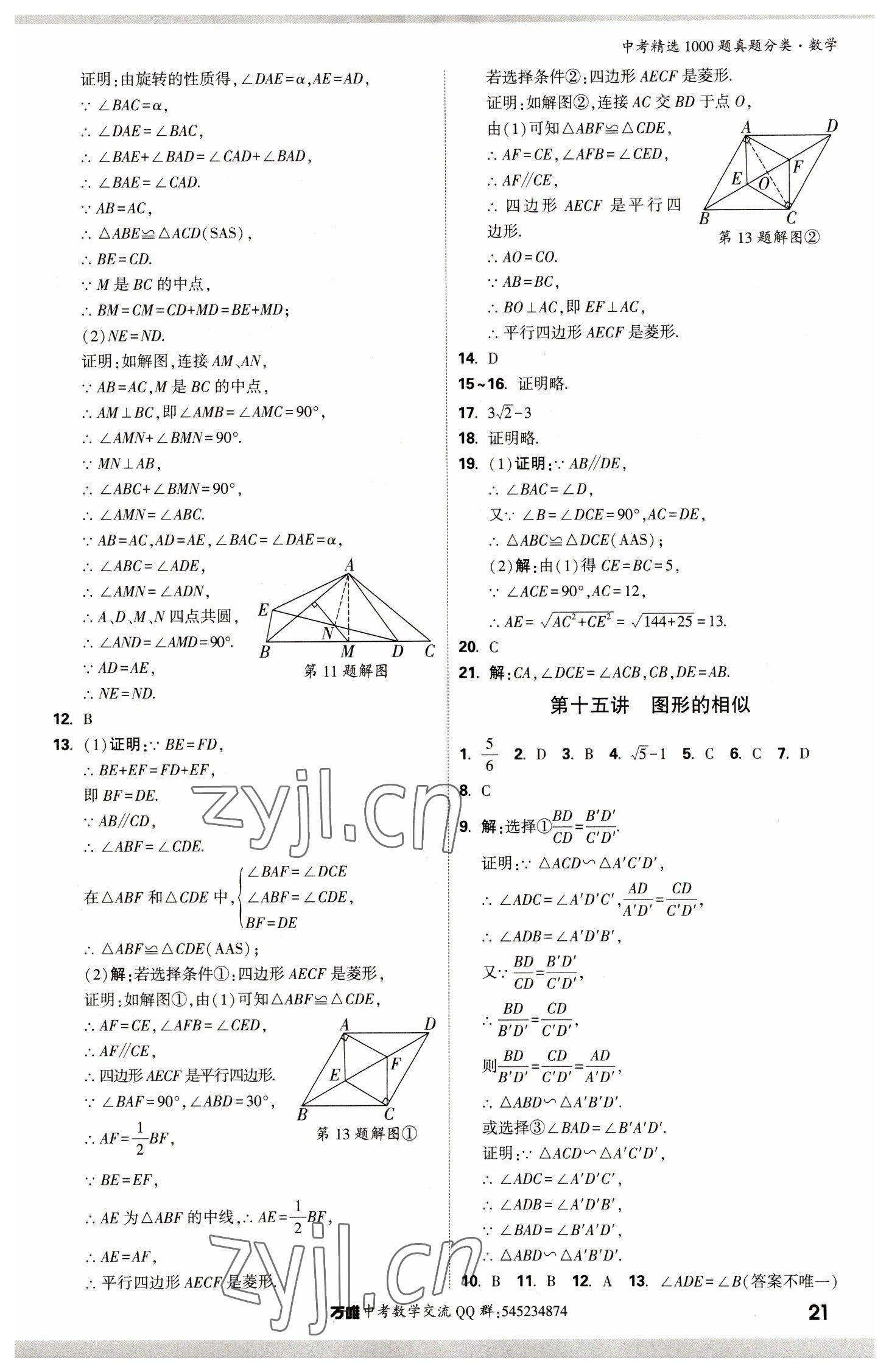 2023年萬唯中考真題分類數學 第25頁