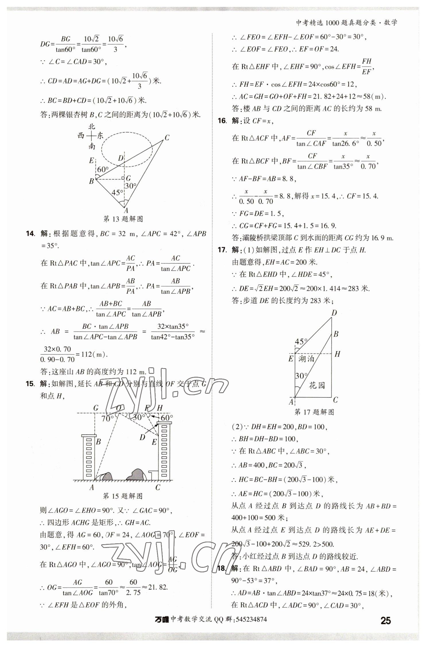 2023年萬唯中考真題分類數(shù)學(xué) 第29頁