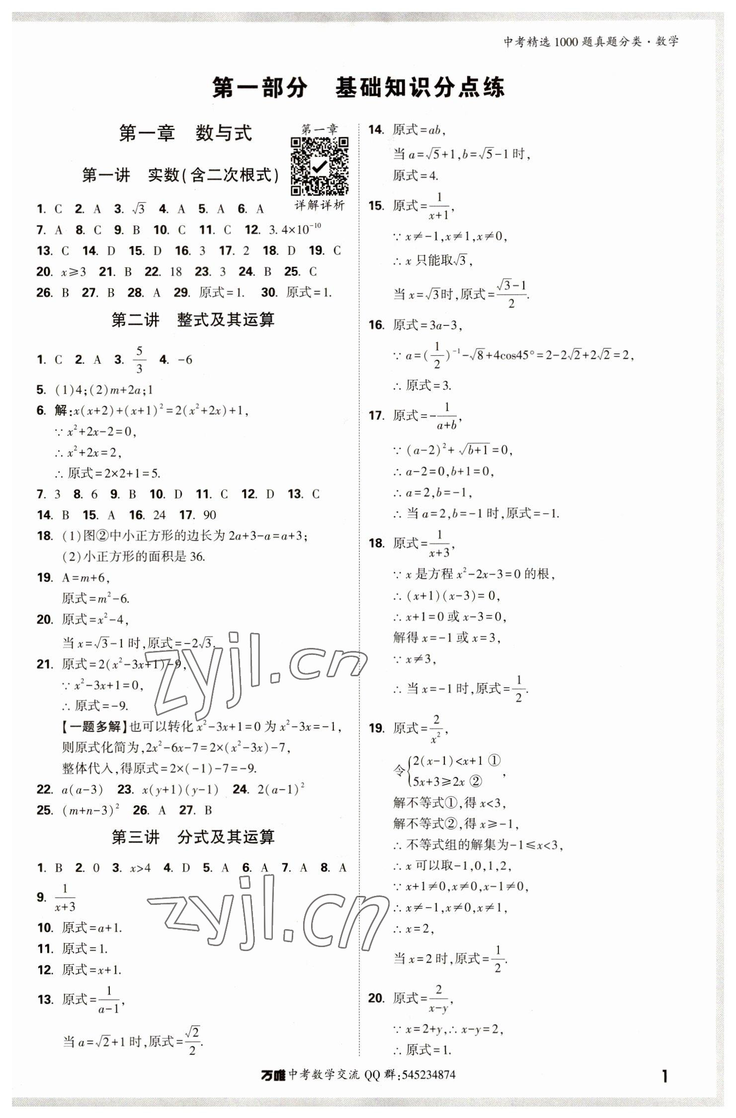 2023年萬唯中考真題分類數(shù)學(xué) 第5頁