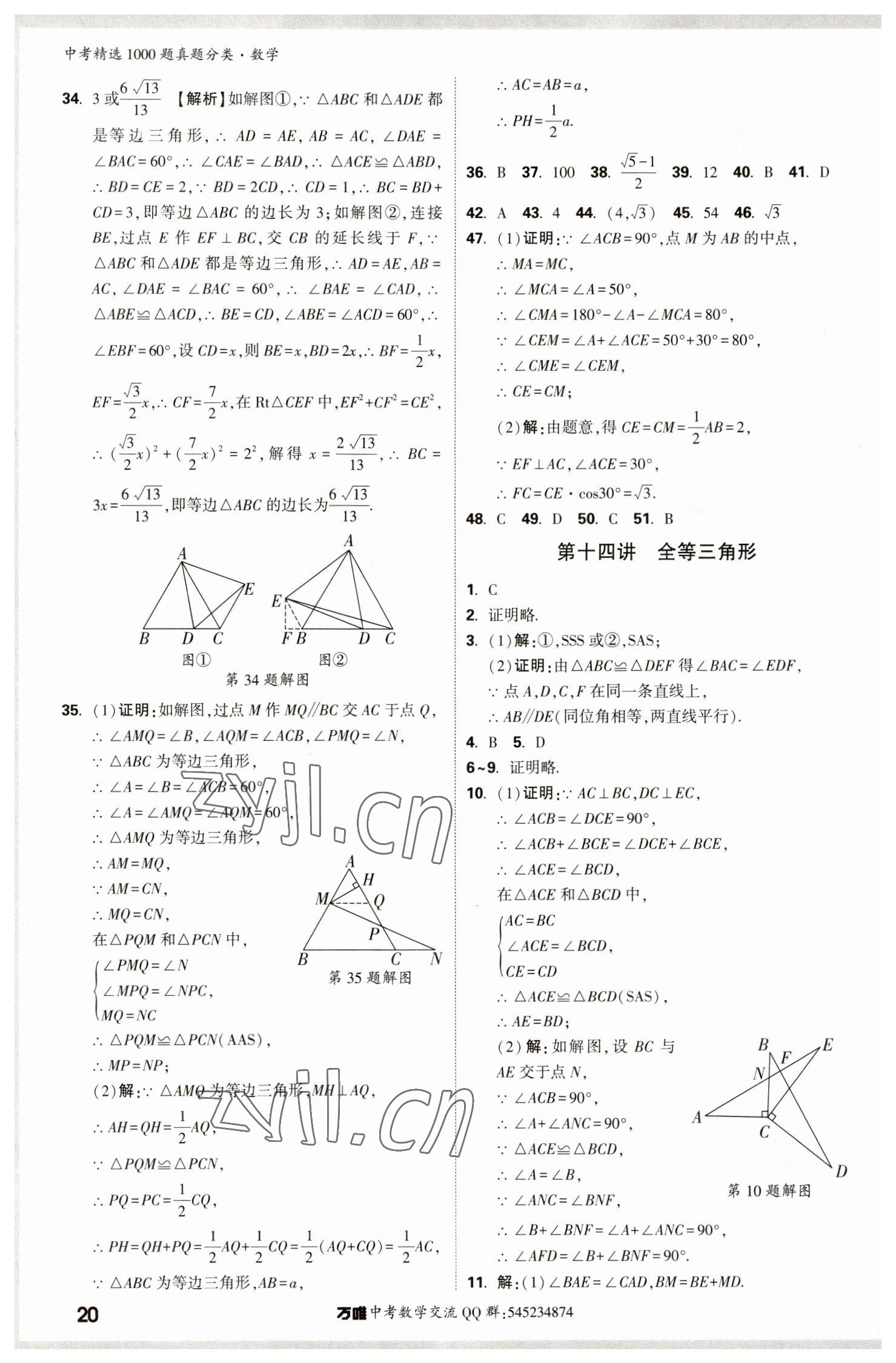 2023年萬唯中考真題分類數(shù)學(xué) 第24頁