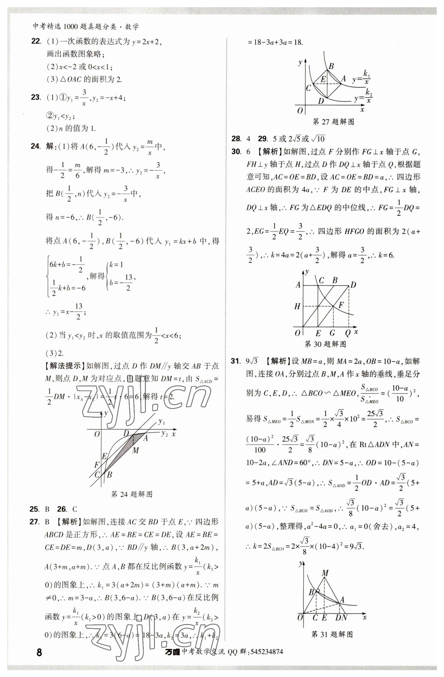 2023年萬唯中考真題分類數(shù)學(xué) 第12頁
