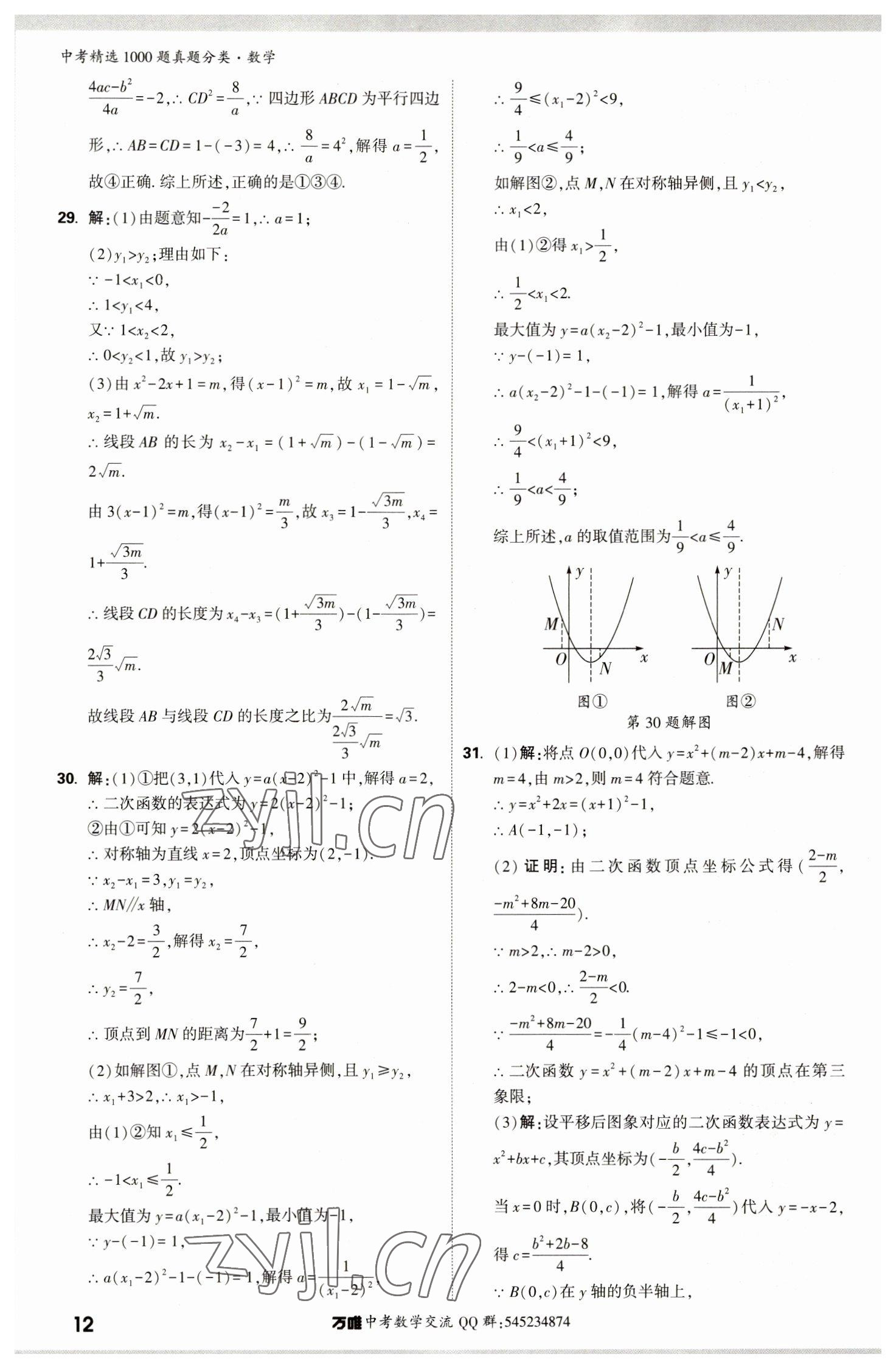 2023年萬(wàn)唯中考真題分類(lèi)數(shù)學(xué) 第16頁(yè)