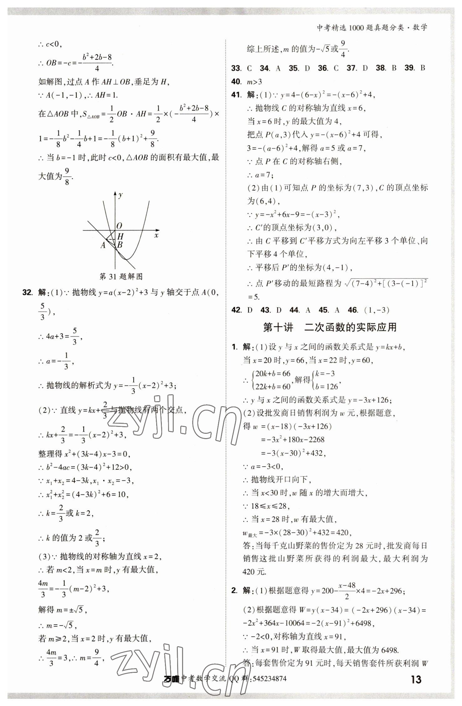 2023年萬唯中考真題分類數(shù)學(xué) 第17頁