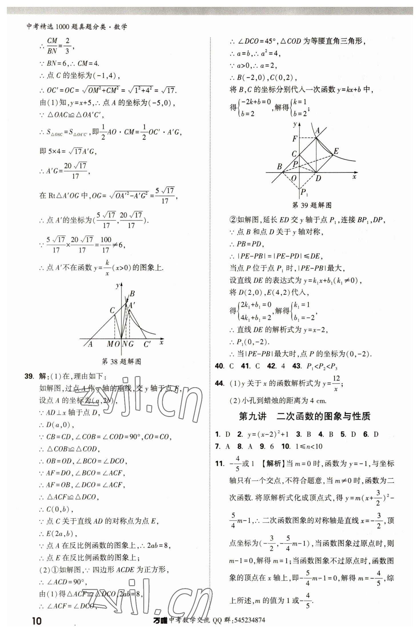 2023年萬唯中考真題分類數(shù)學(xué) 第14頁