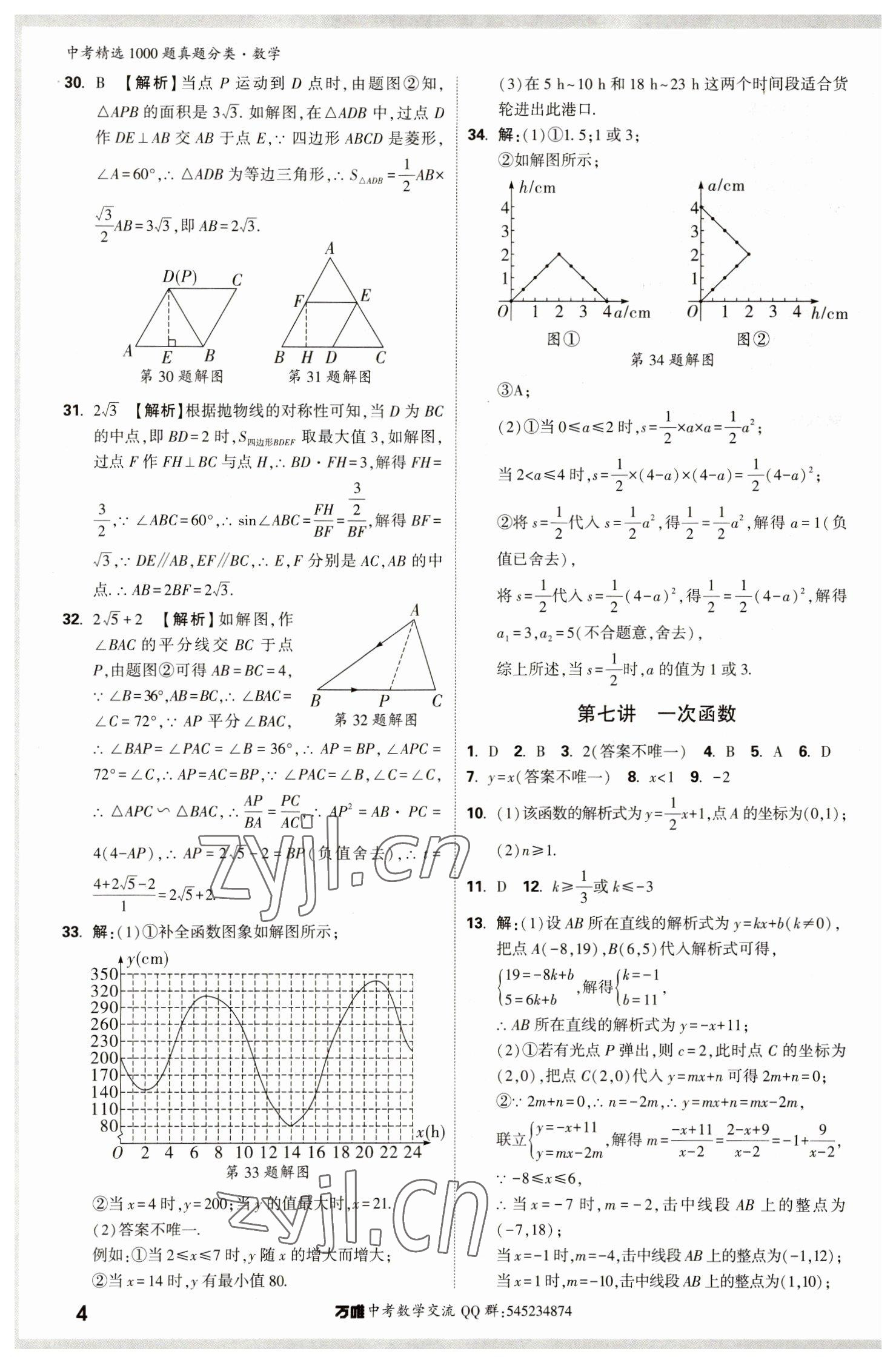 2023年萬唯中考真題分類數(shù)學(xué) 第8頁