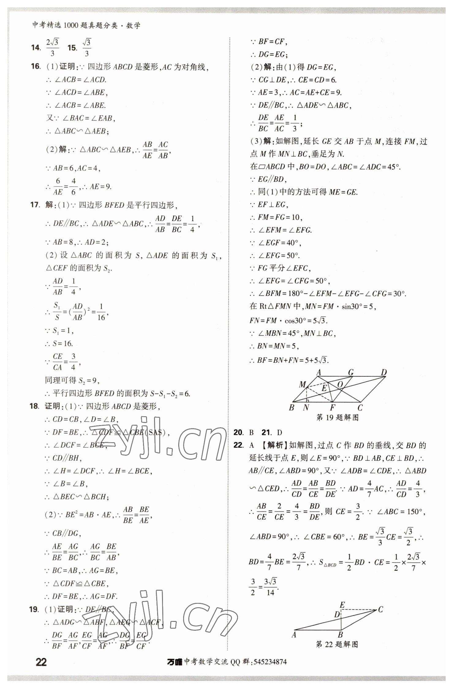 2023年萬(wàn)唯中考真題分類(lèi)數(shù)學(xué) 第26頁(yè)