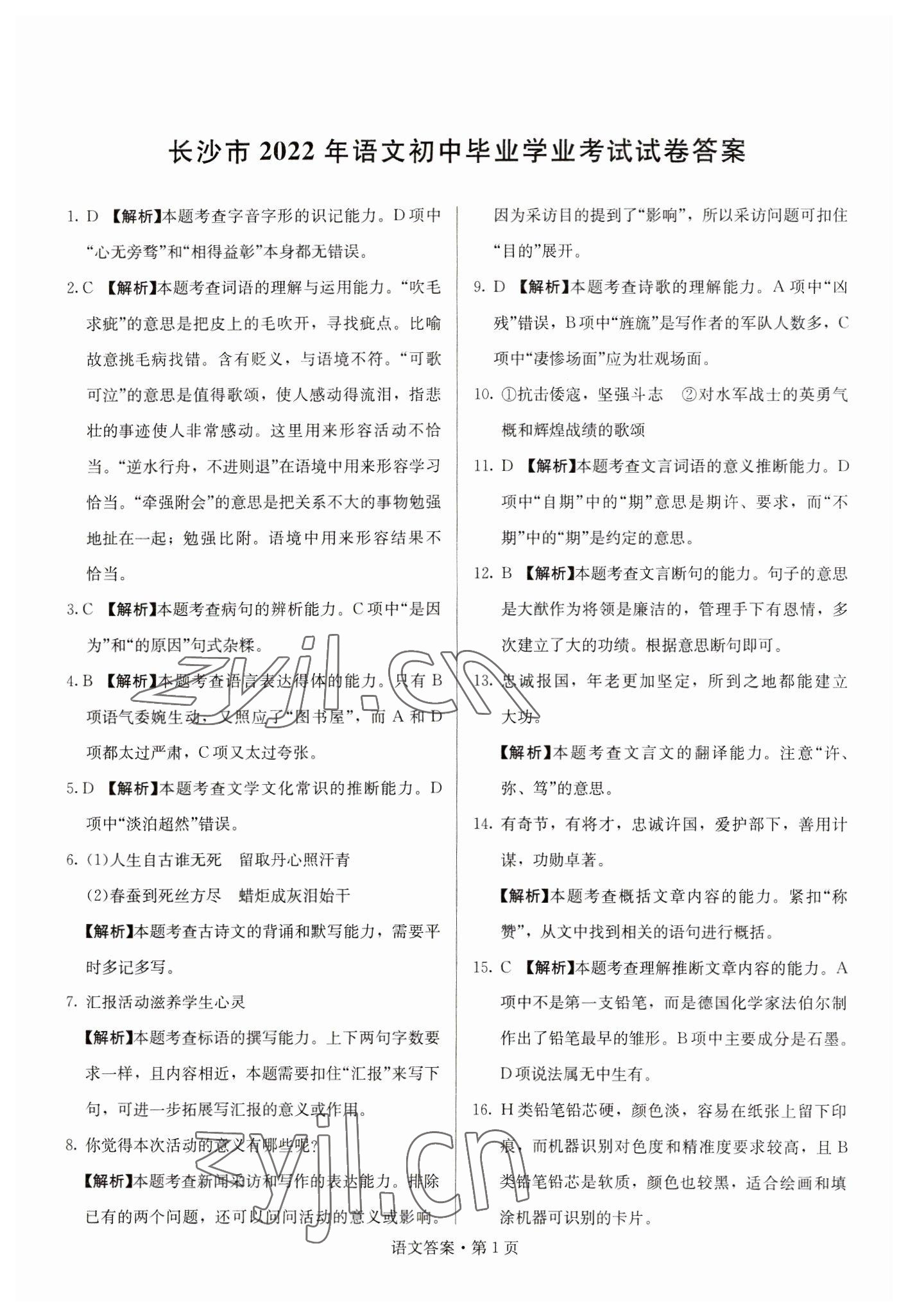 2023年湖南中考必備語文 參考答案第1頁