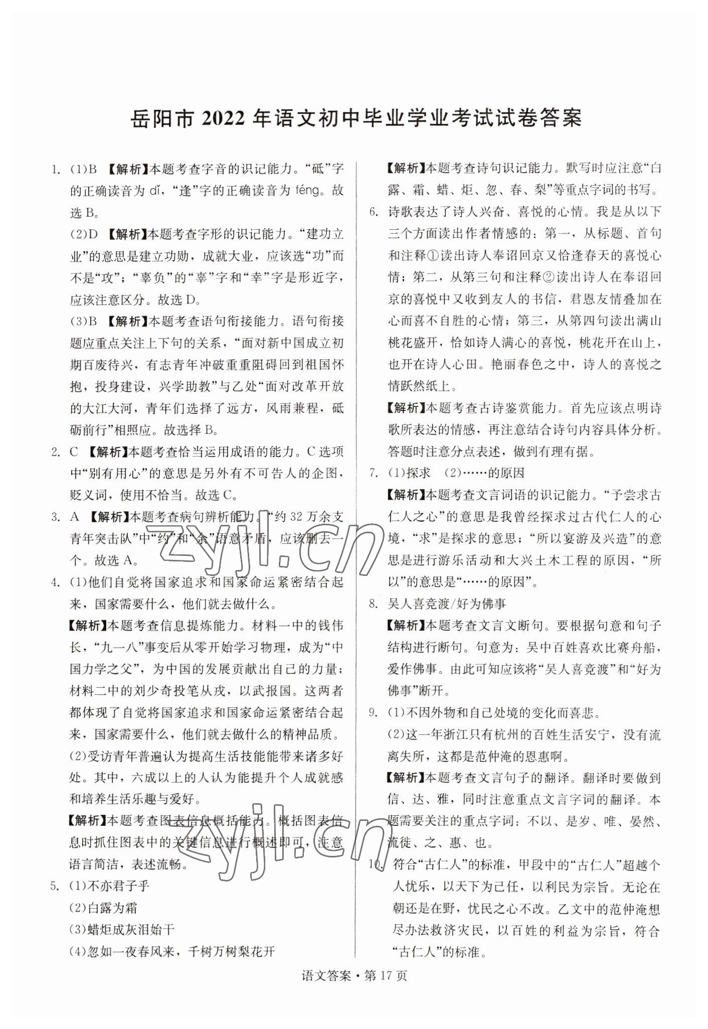 2023年湖南中考必備語文 參考答案第17頁