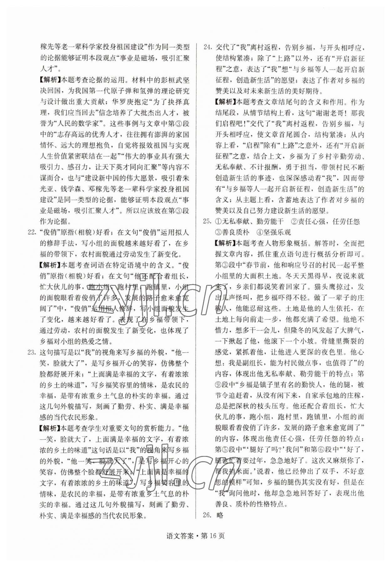 2023年湖南中考必备语文 参考答案第16页