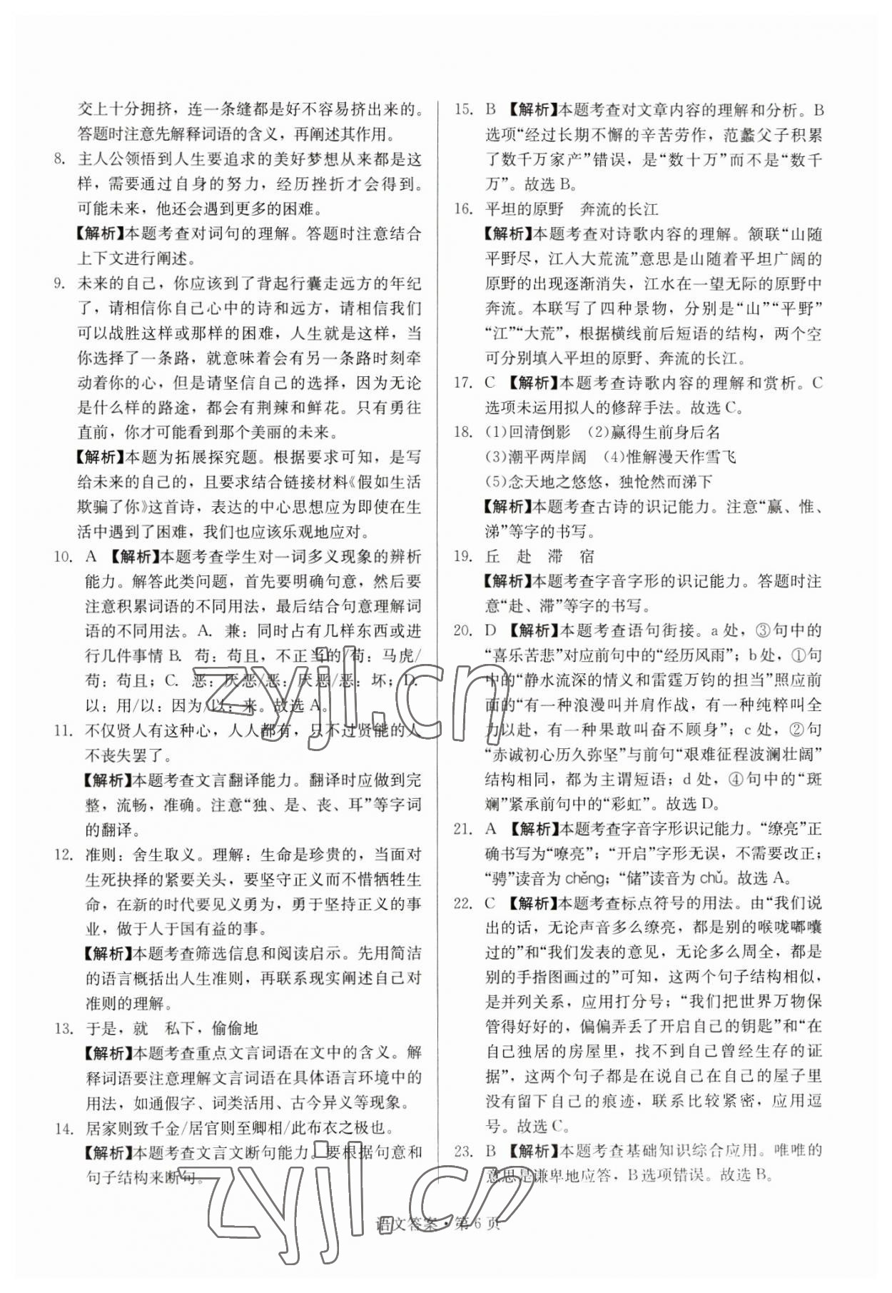 2023年湖南中考必備語文 參考答案第6頁