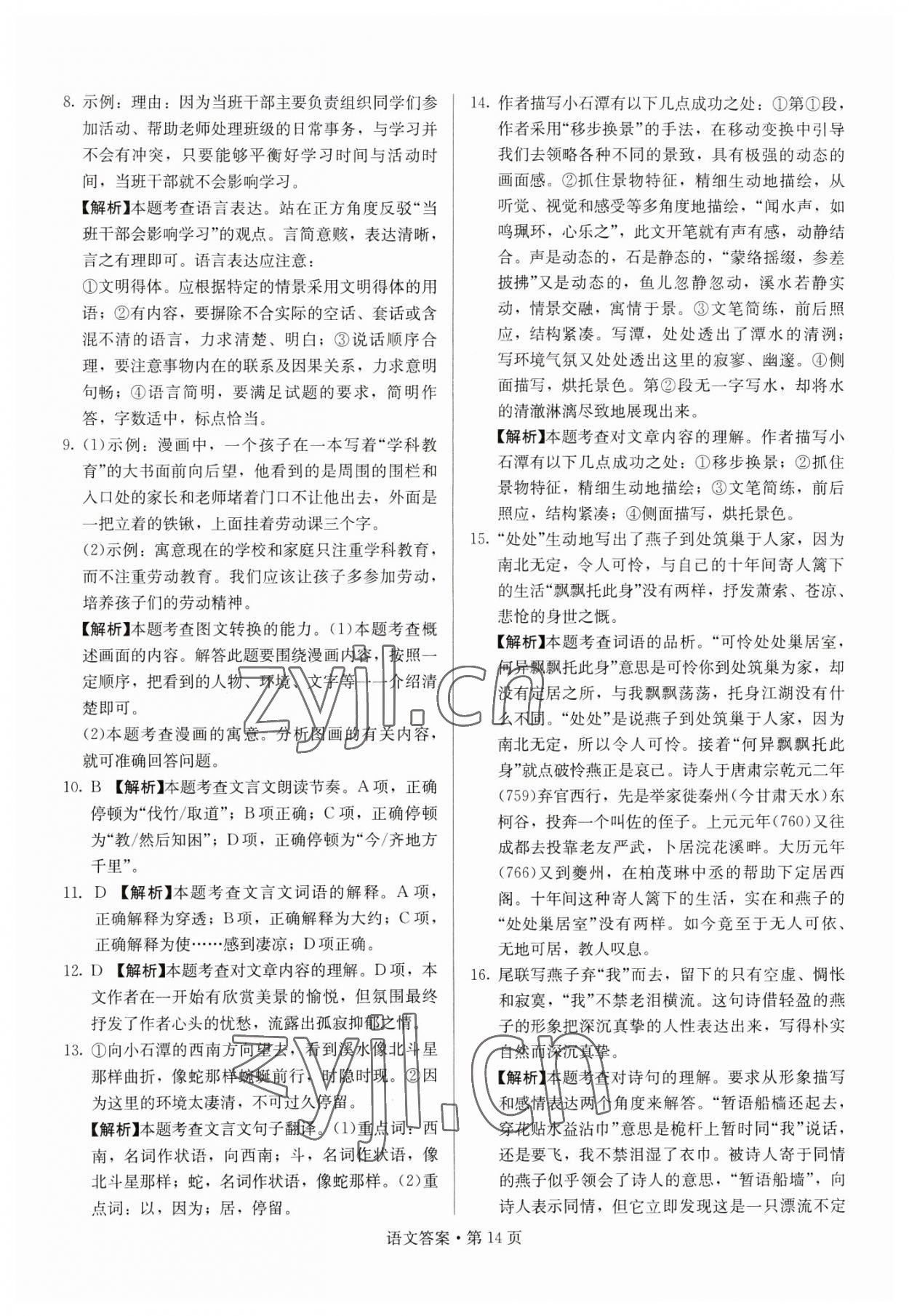 2023年湖南中考必备语文 参考答案第14页