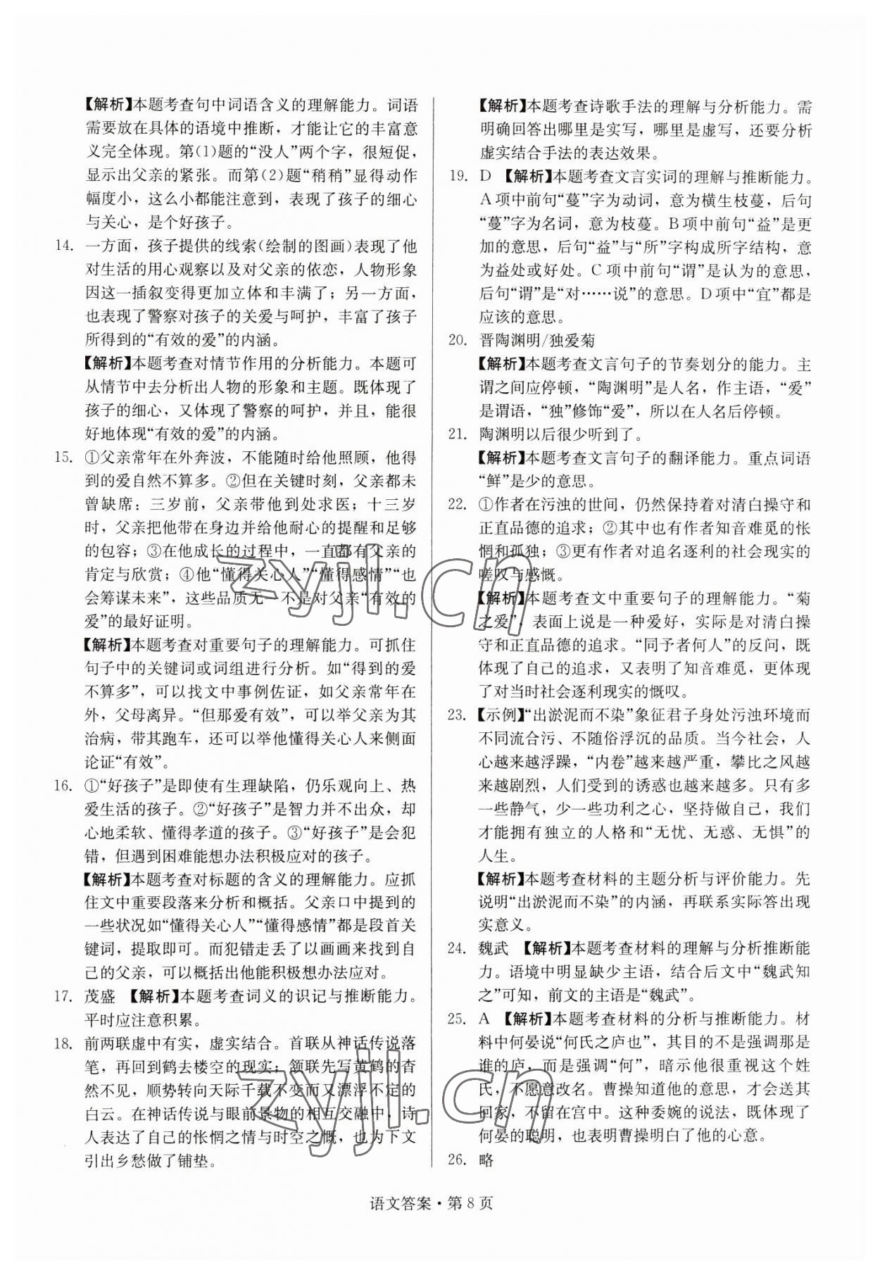 2023年湖南中考必備語文 參考答案第8頁