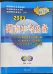 2023年湖南中考必備語文