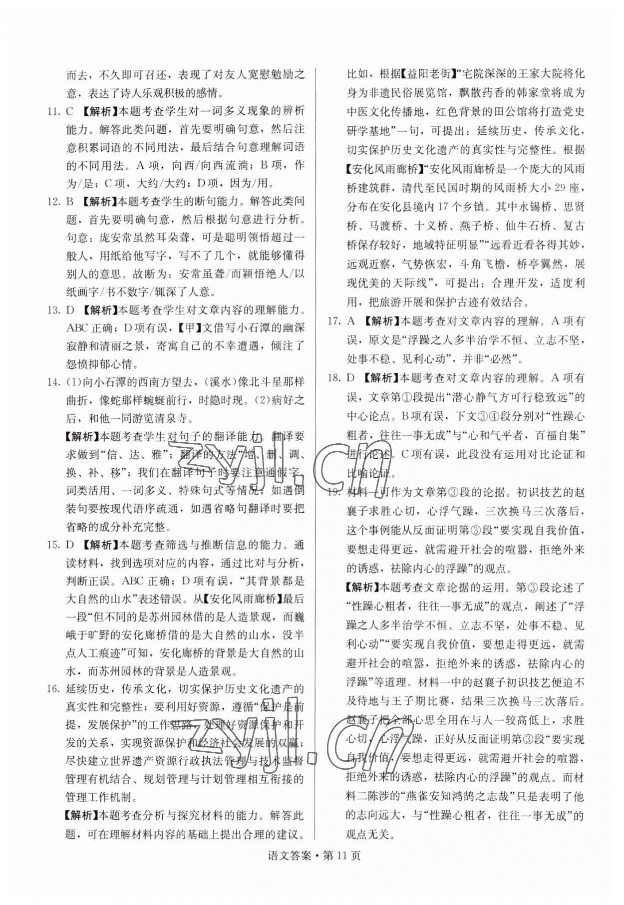 2023年湖南中考必备语文 参考答案第11页