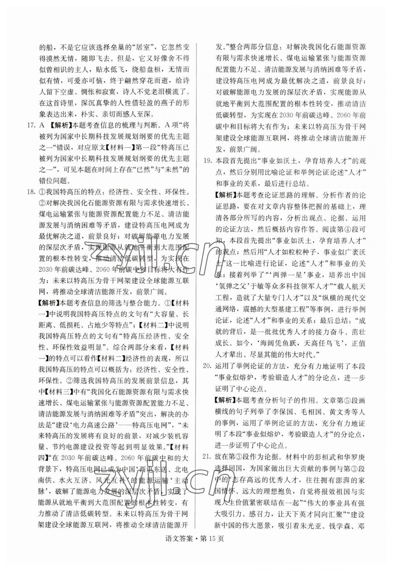 2023年湖南中考必備語文 參考答案第15頁