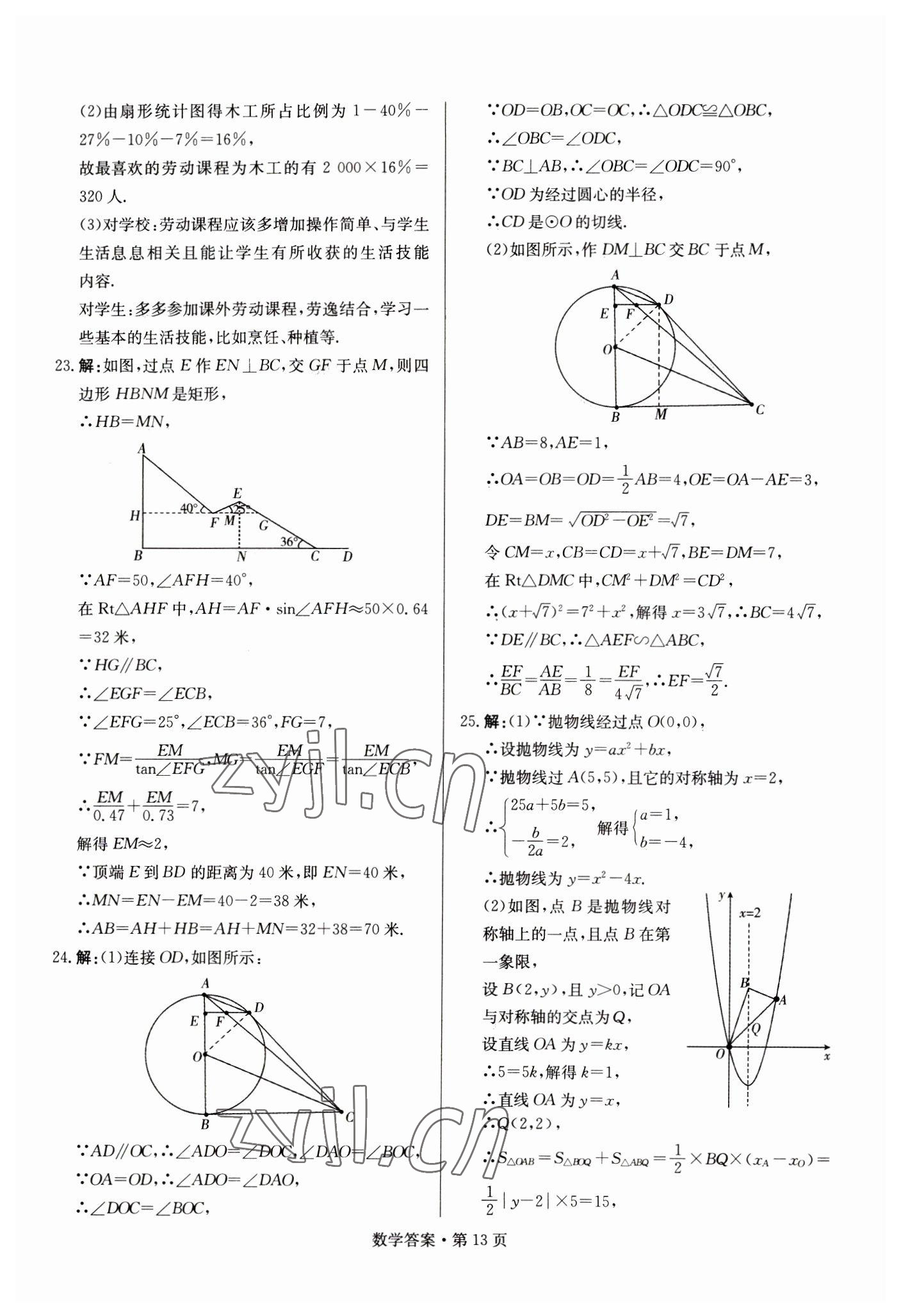 2023年湖南中考必備數(shù)學(xué) 參考答案第13頁(yè)