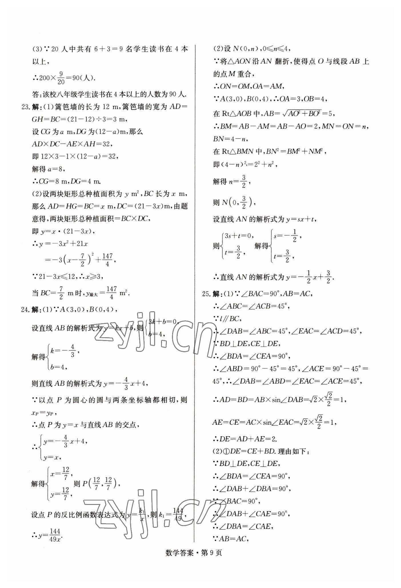 2023年湖南中考必備數(shù)學(xué) 參考答案第9頁