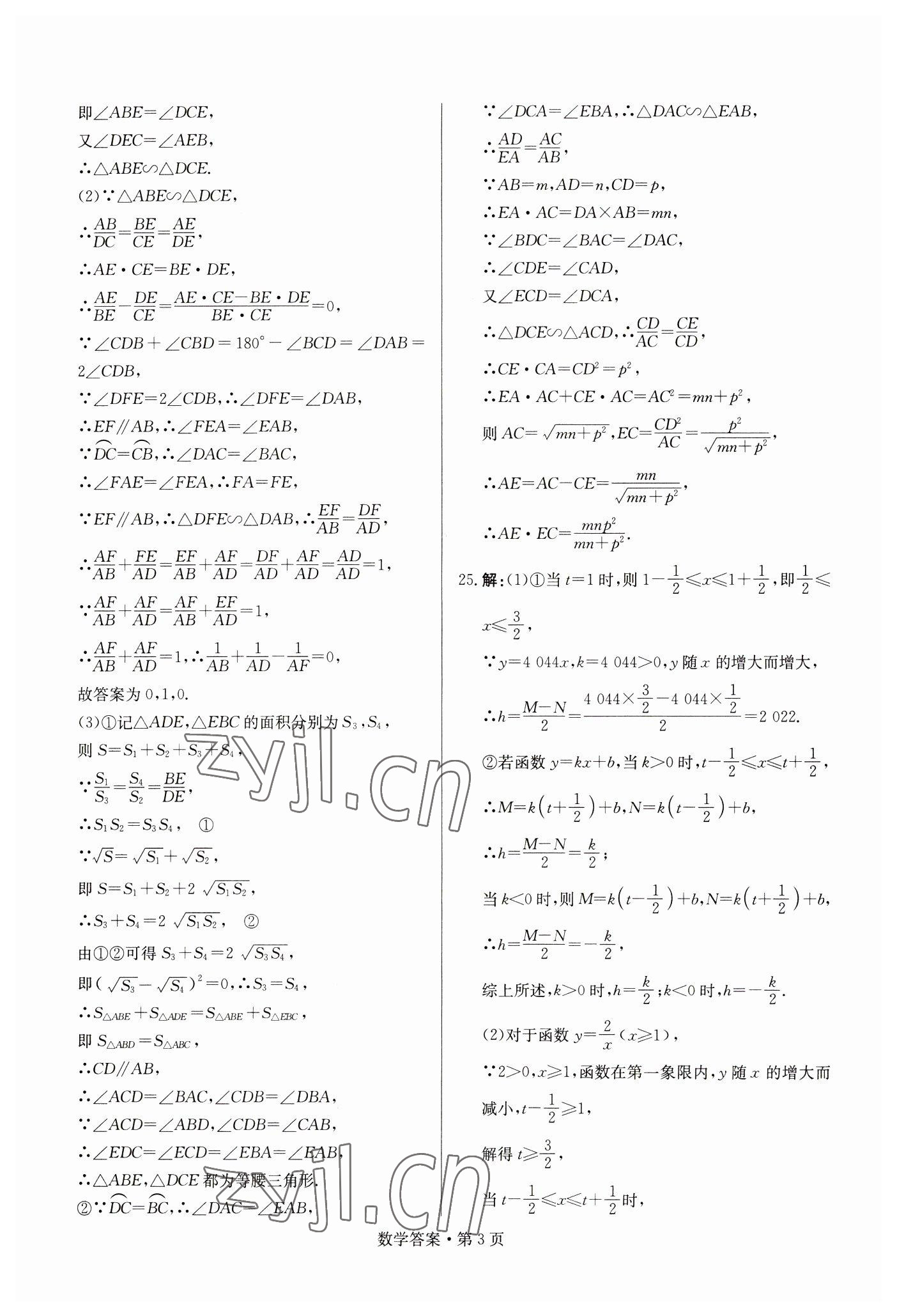 2023年湖南中考必備數(shù)學(xué) 參考答案第3頁(yè)