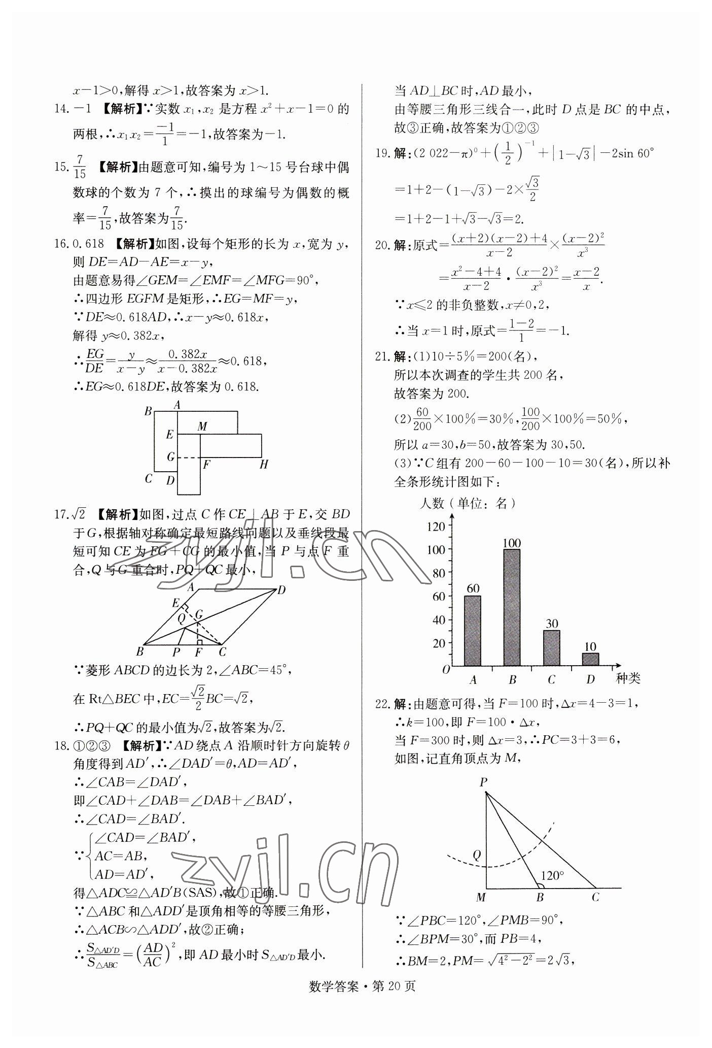 2023年湖南中考必備數(shù)學(xué) 參考答案第20頁