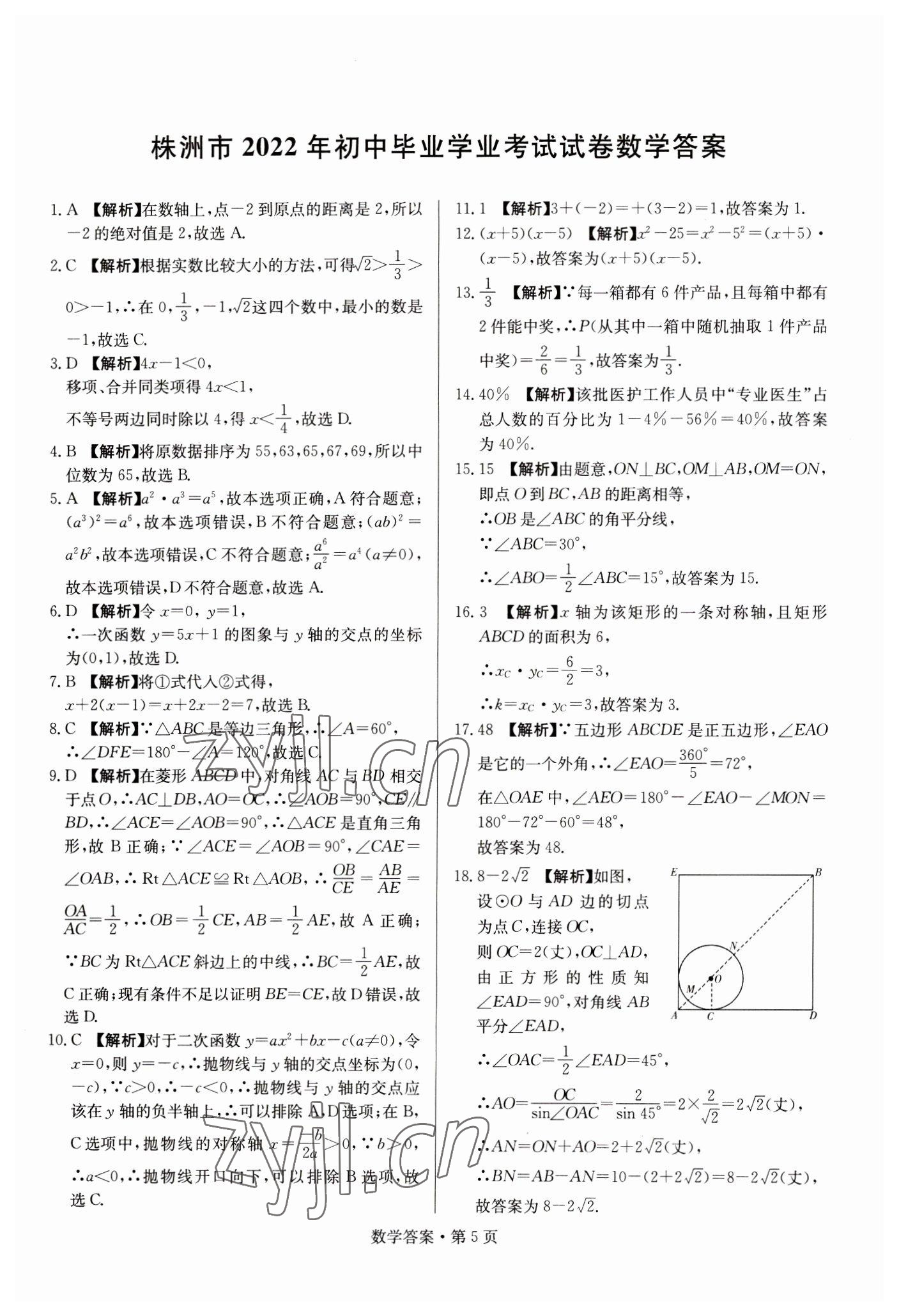 2023年湖南中考必備數(shù)學 參考答案第5頁