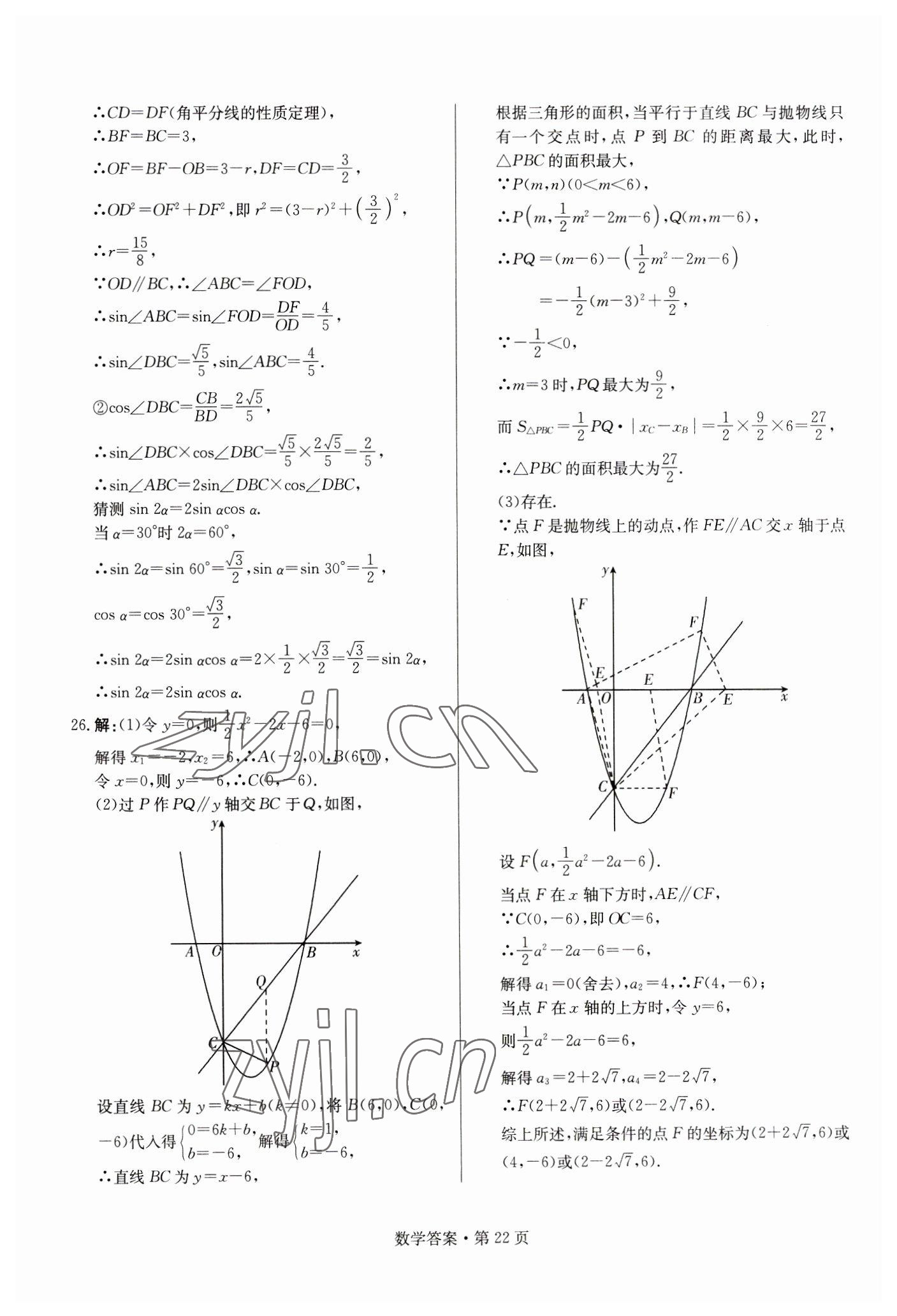 2023年湖南中考必备数学 参考答案第22页