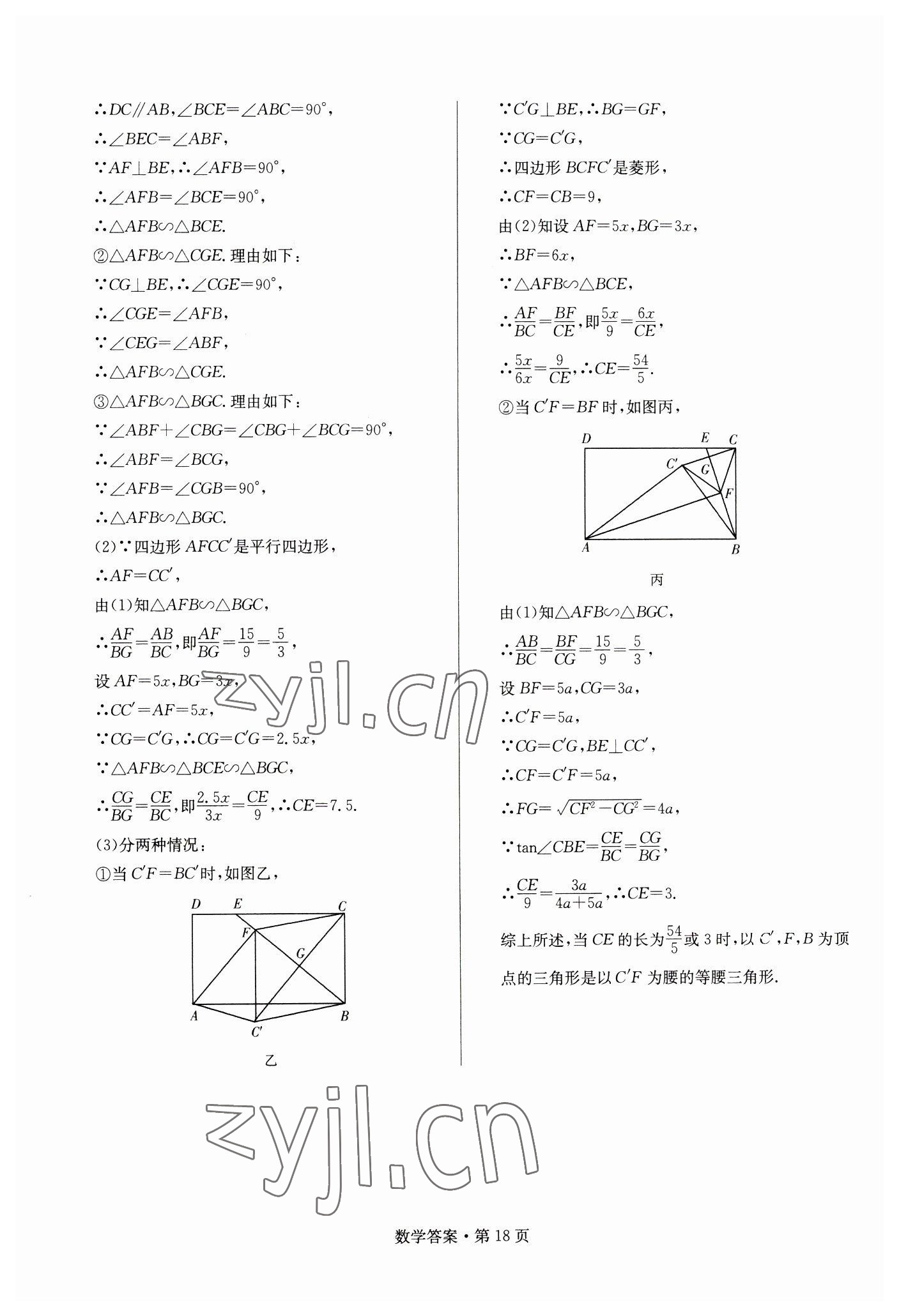 2023年湖南中考必备数学 参考答案第18页