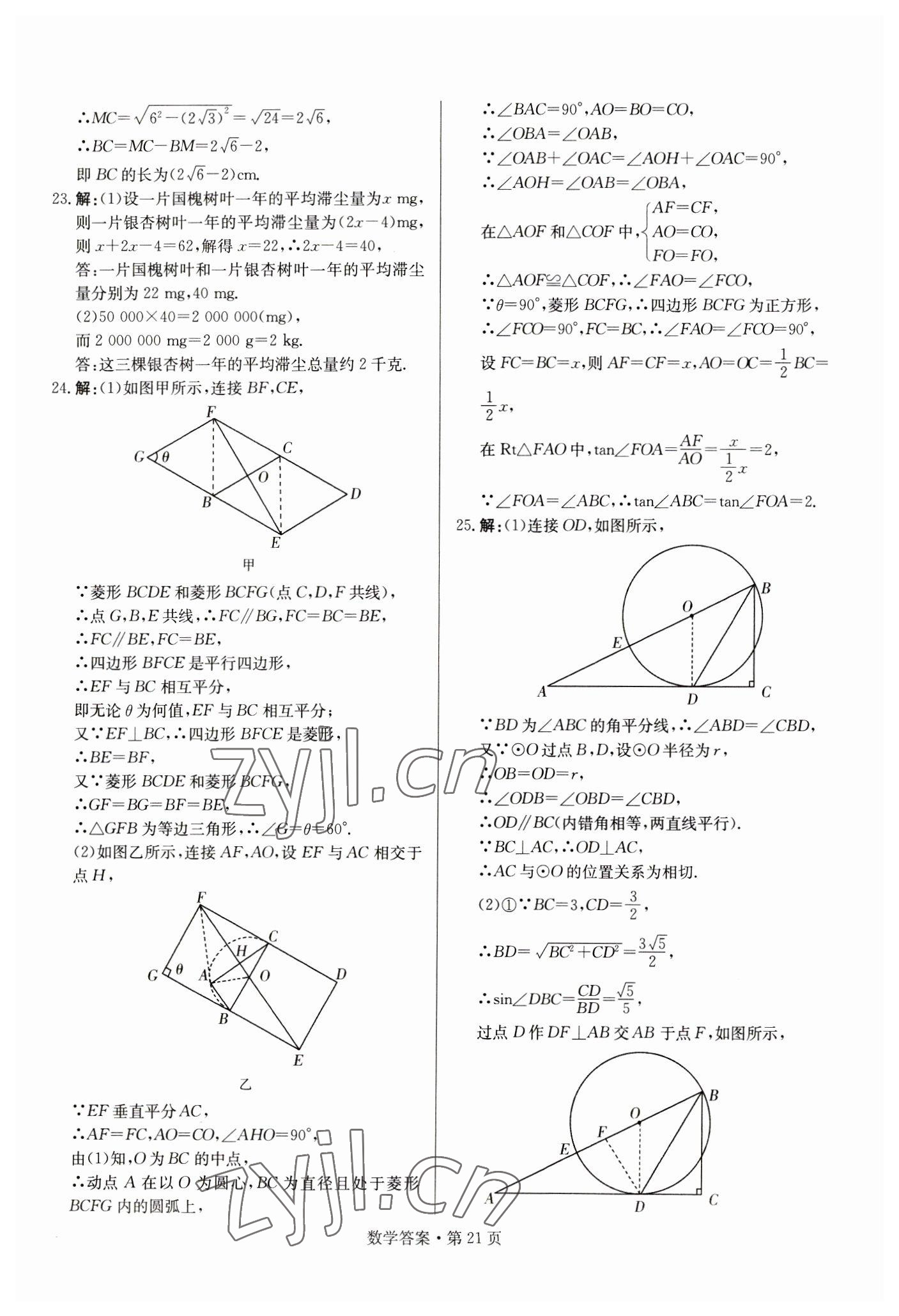 2023年湖南中考必備數(shù)學(xué) 參考答案第21頁