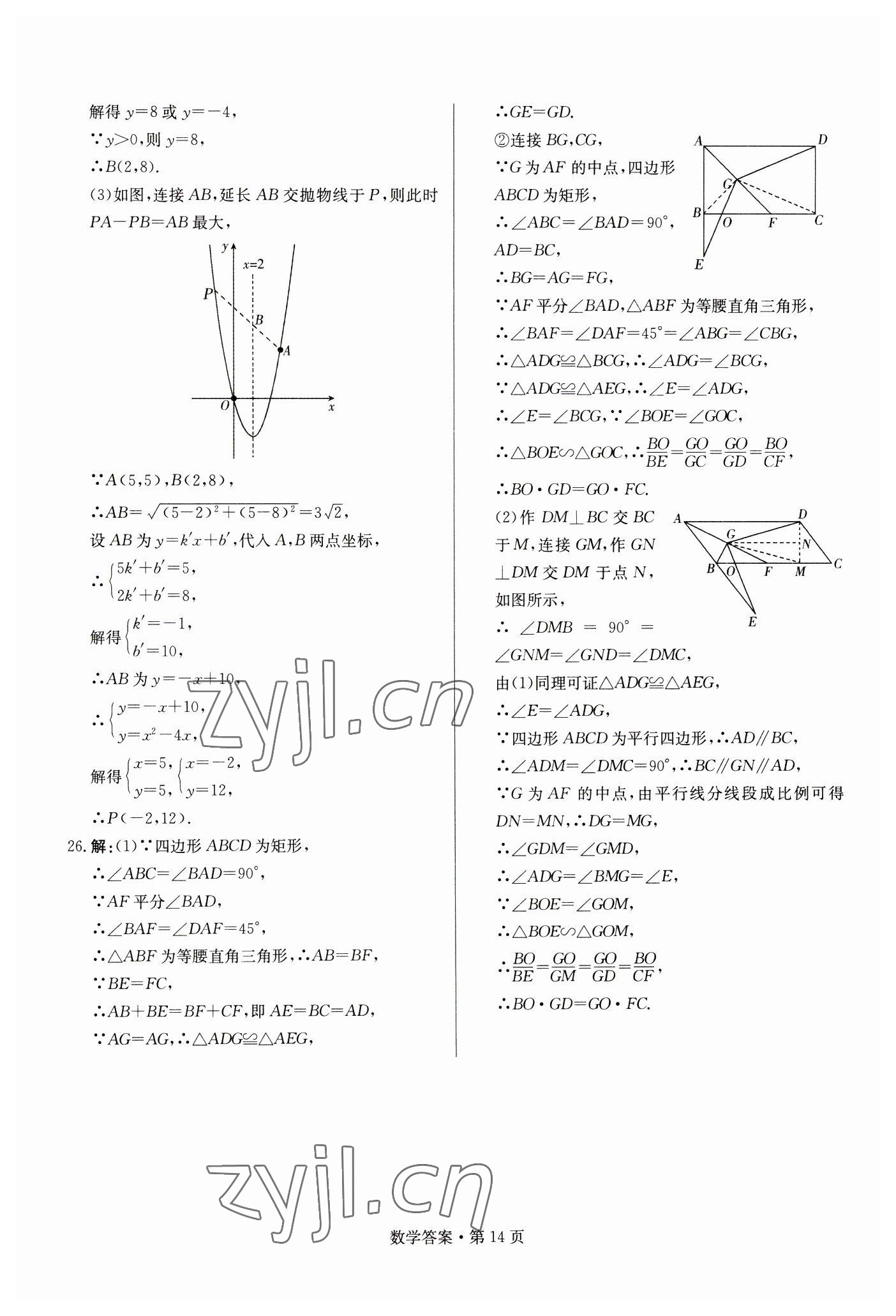 2023年湖南中考必备数学 参考答案第14页