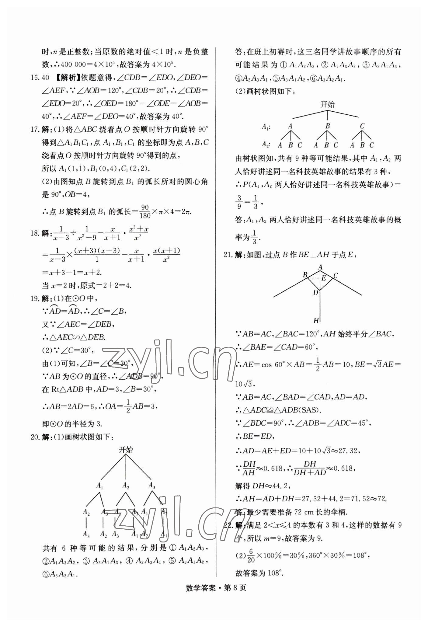 2023年湖南中考必备数学 参考答案第8页