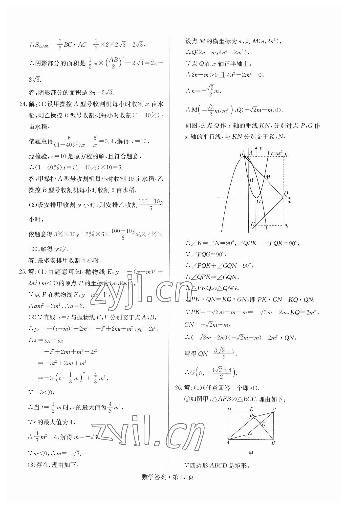 2023年湖南中考必備數(shù)學(xué) 參考答案第17頁