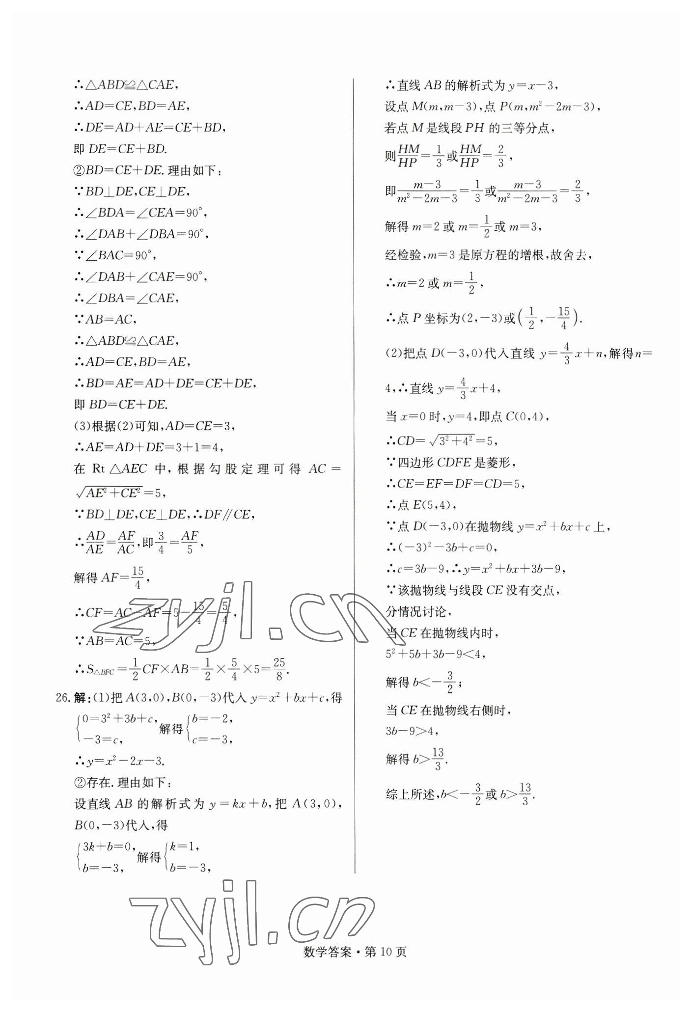 2023年湖南中考必备数学 参考答案第10页