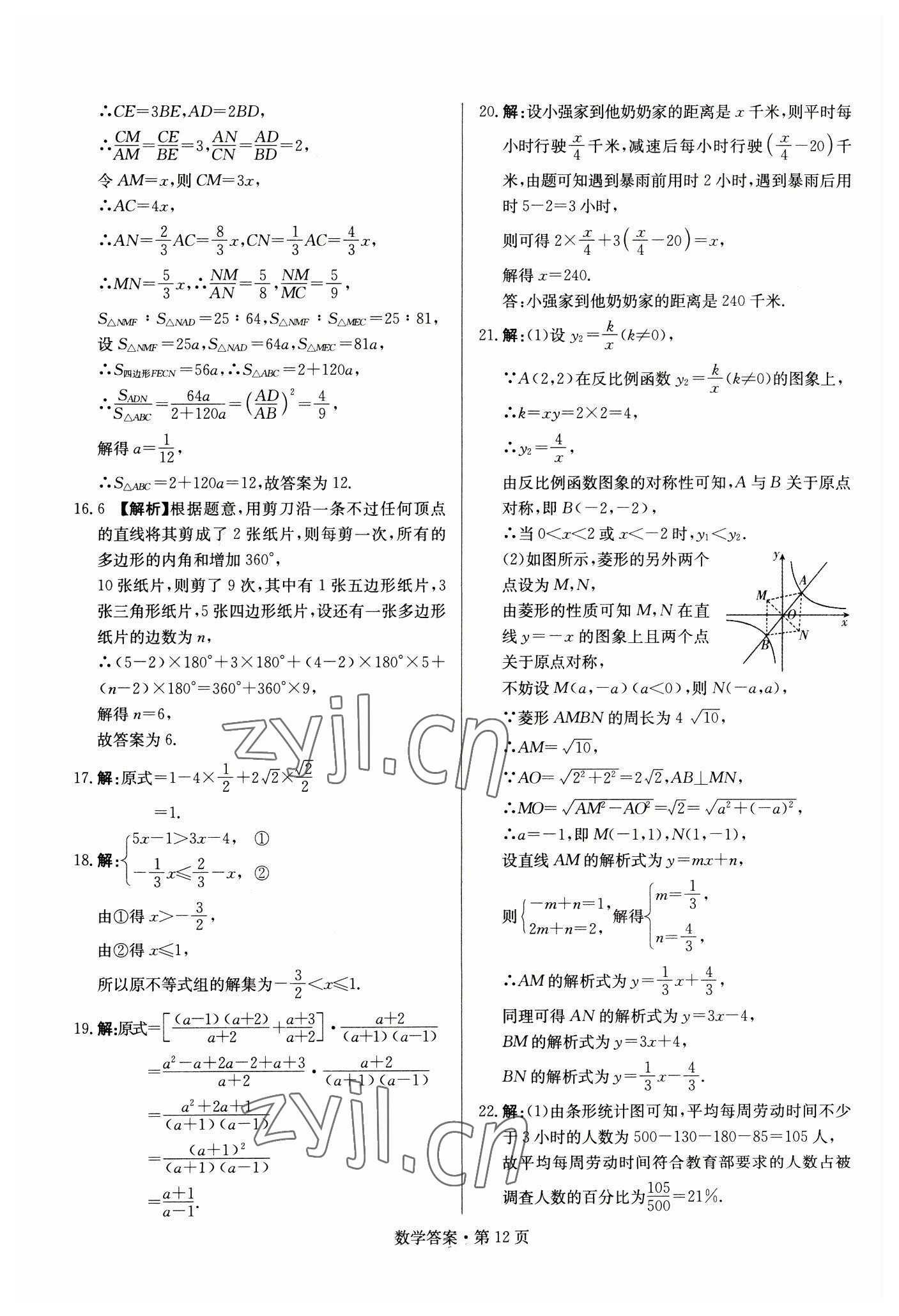 2023年湖南中考必备数学 参考答案第12页