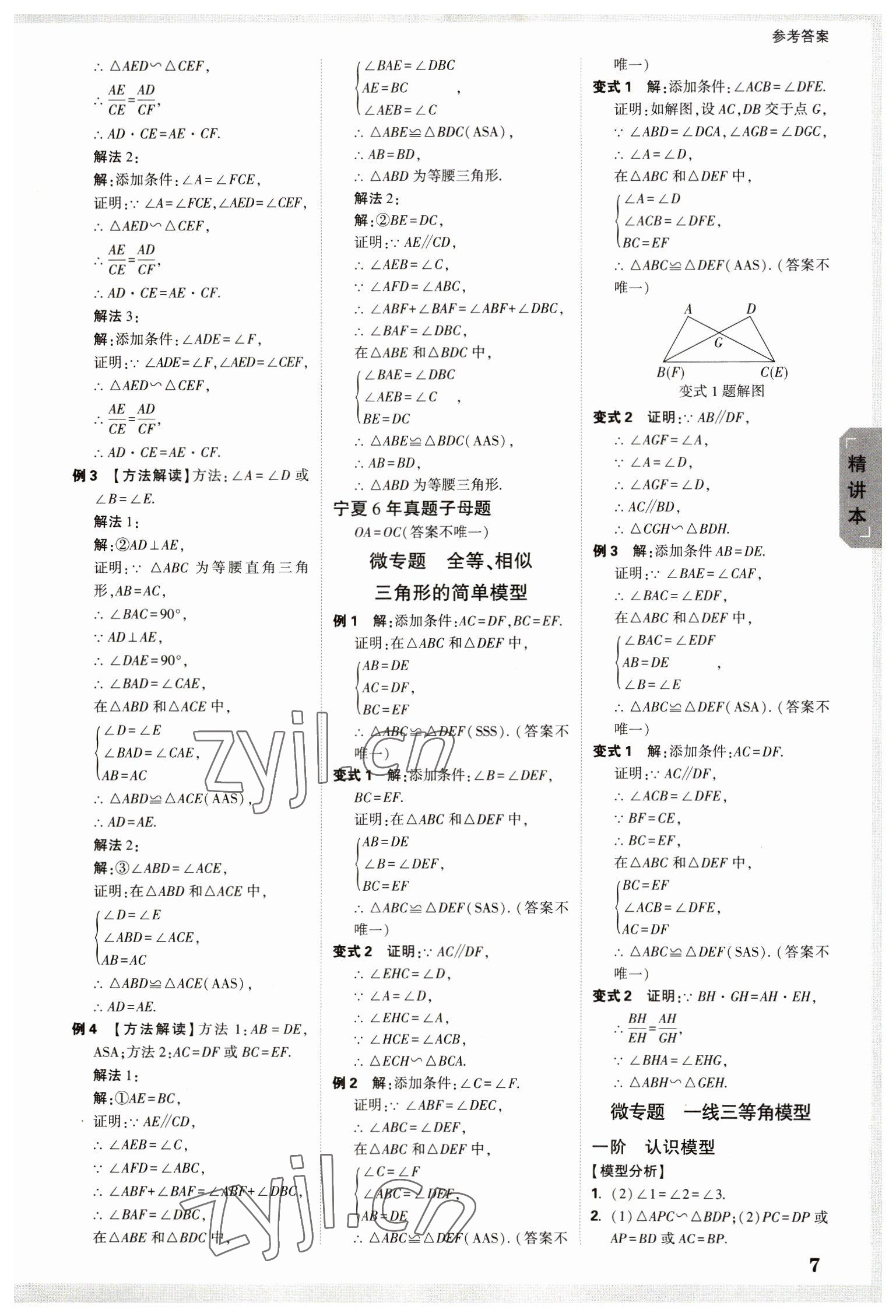 2023年万唯中考试题研究数学人教版宁夏专版 参考答案第6页