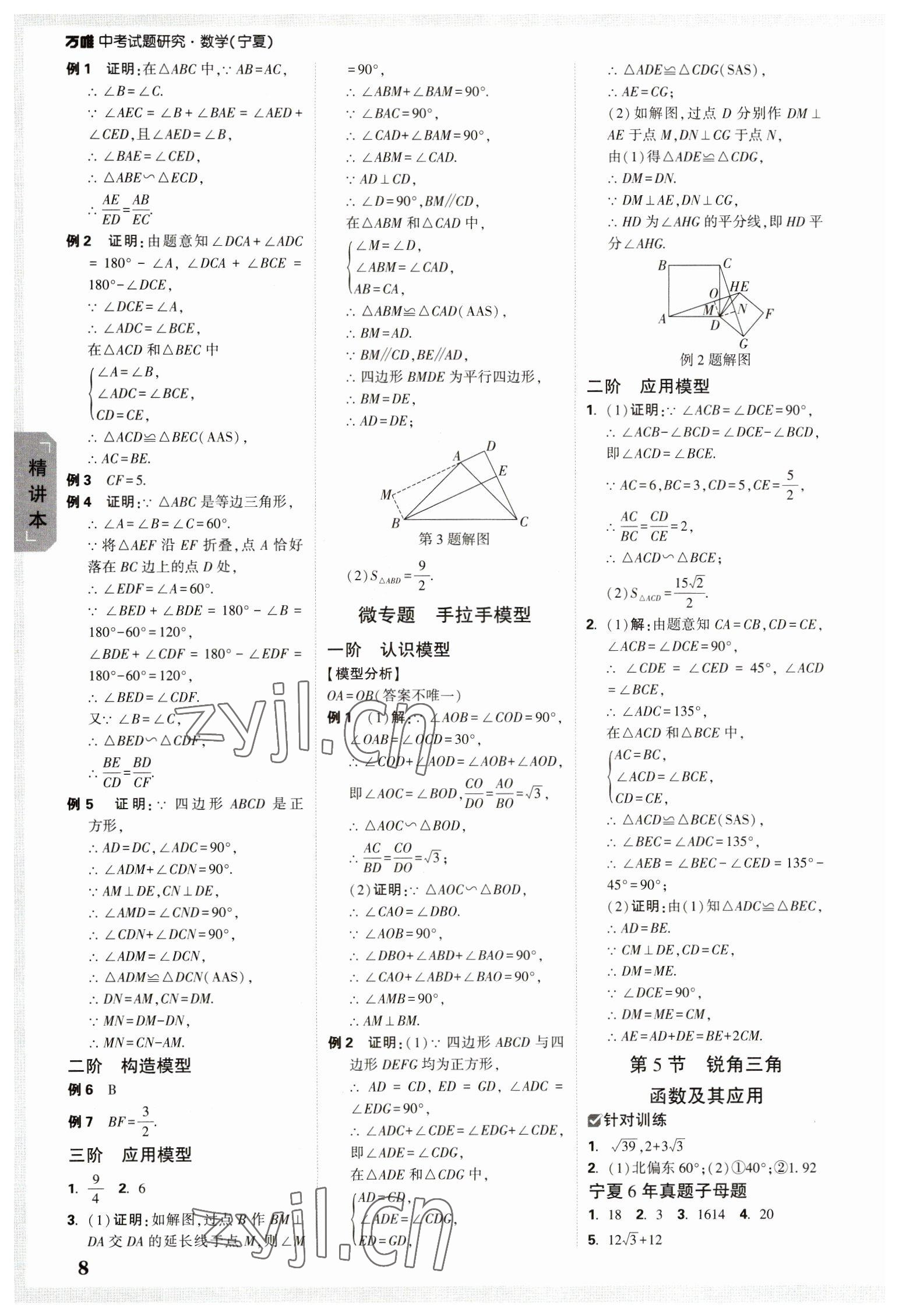 2023年万唯中考试题研究数学人教版宁夏专版 参考答案第7页