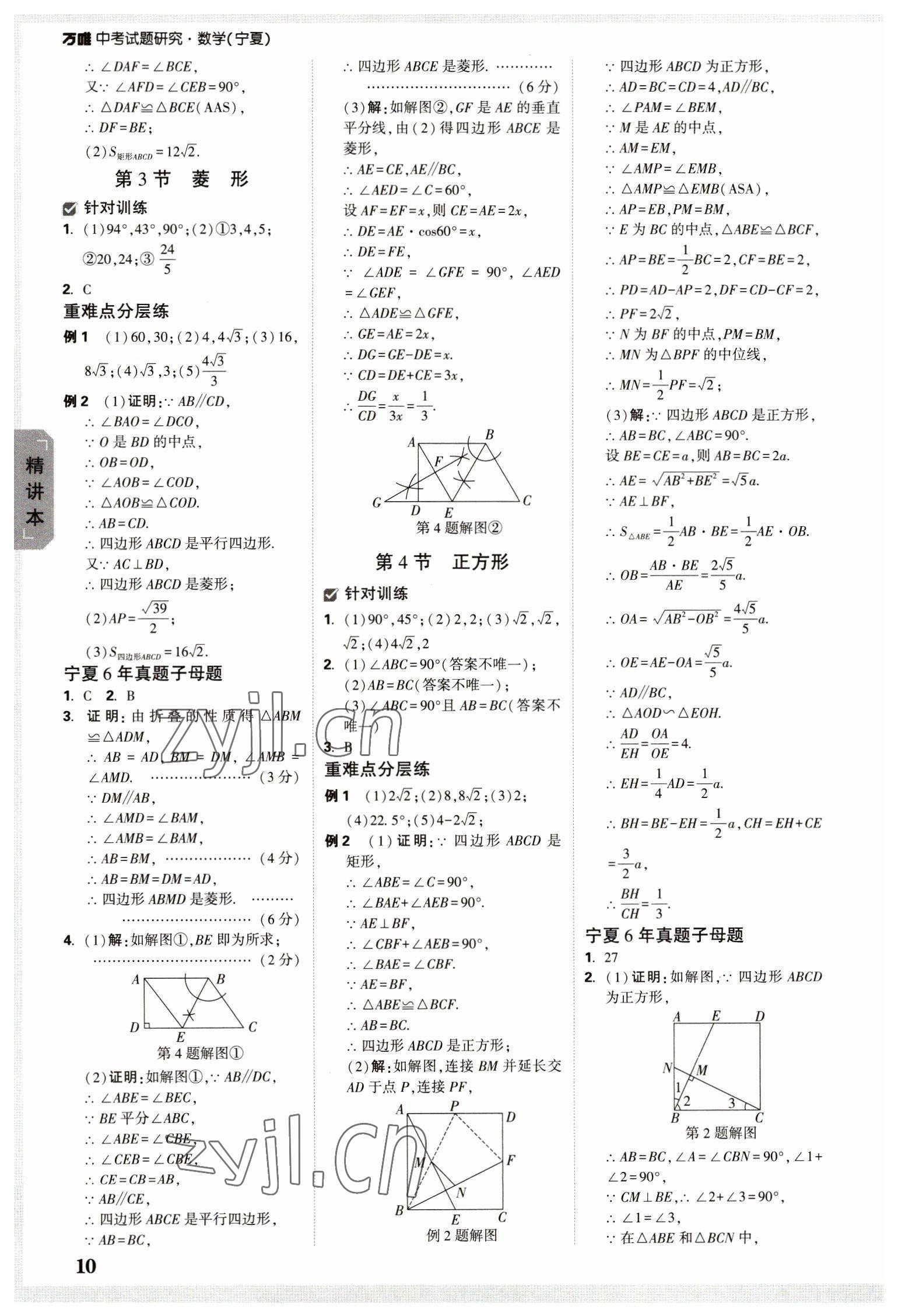 2023年万唯中考试题研究数学人教版宁夏专版 参考答案第9页