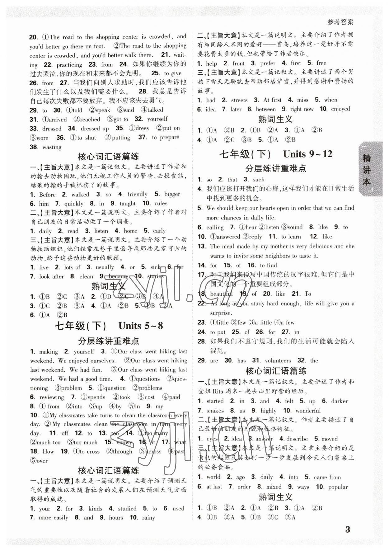 2023年万唯中考试题研究英语人教版宁夏专版 参考答案第2页