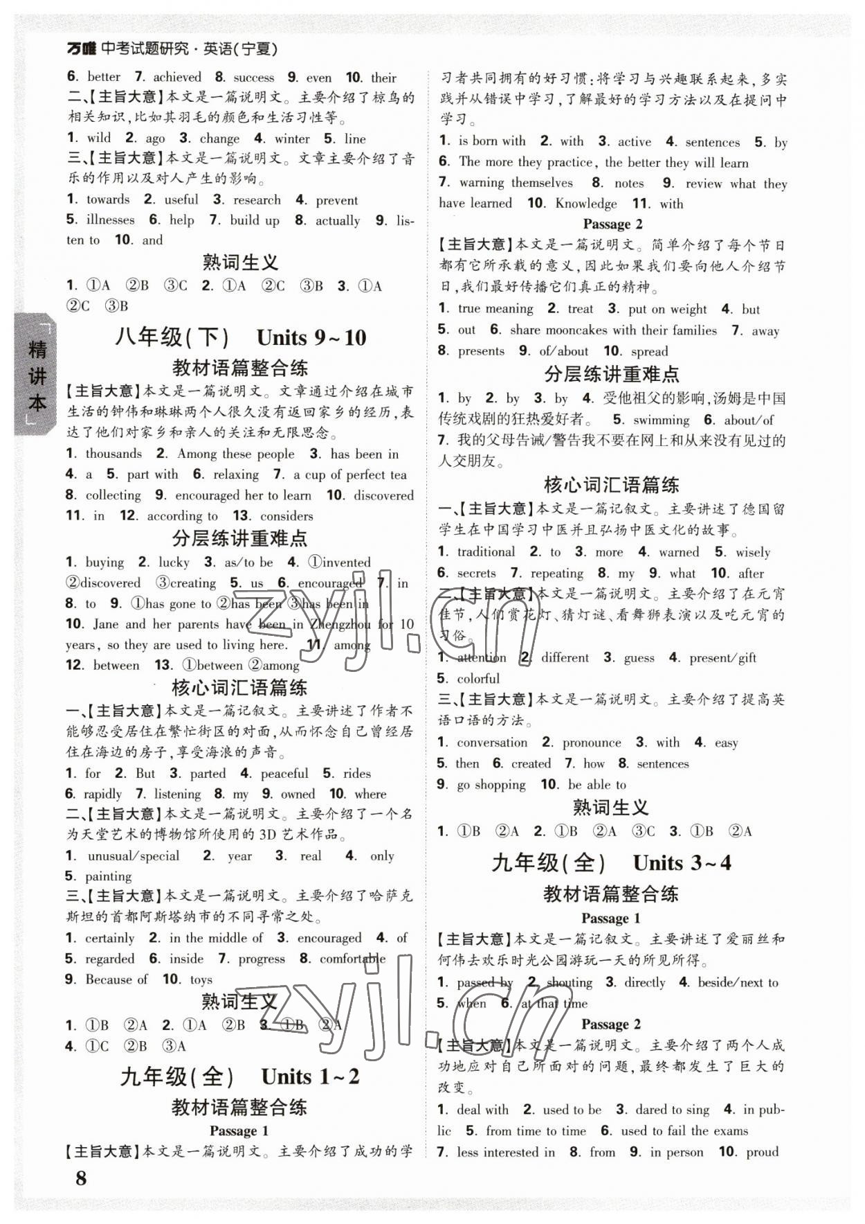 2023年万唯中考试题研究英语人教版宁夏专版 参考答案第7页