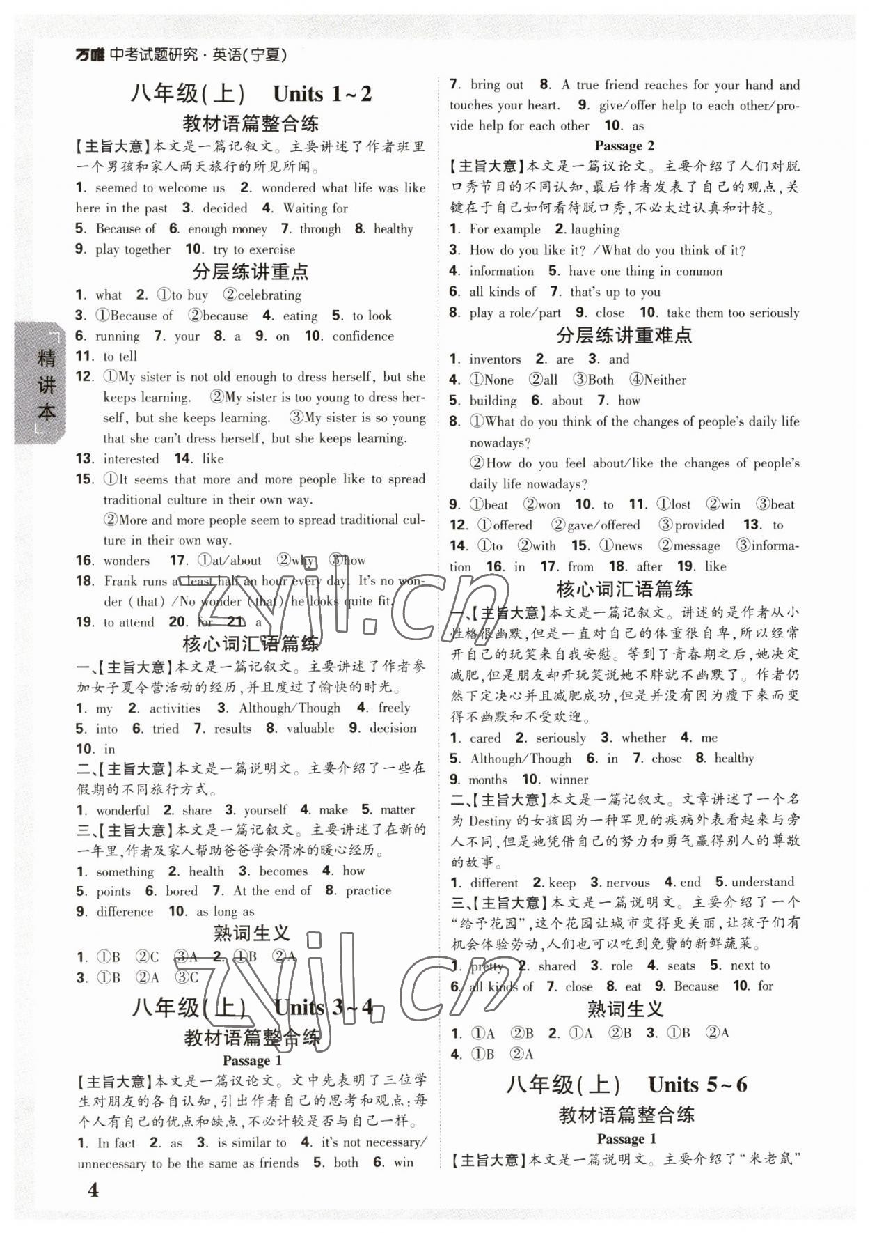 2023年万唯中考试题研究英语人教版宁夏专版 参考答案第3页