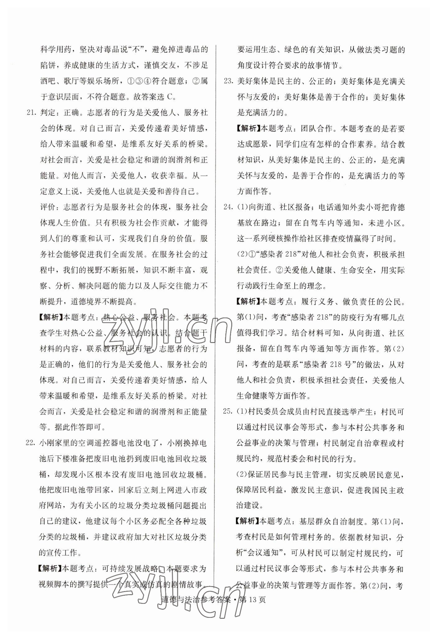 2023年湖南中考必備道德與法治 參考答案第13頁