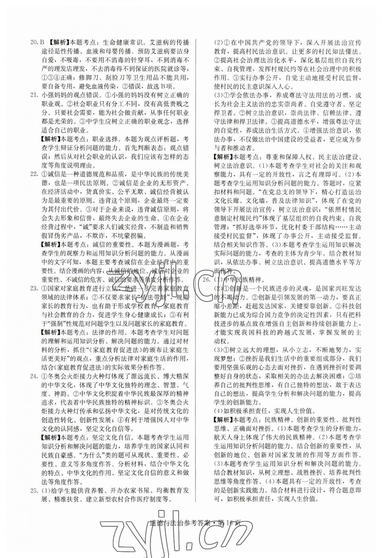 2023年湖南中考必備道德與法治 參考答案第16頁