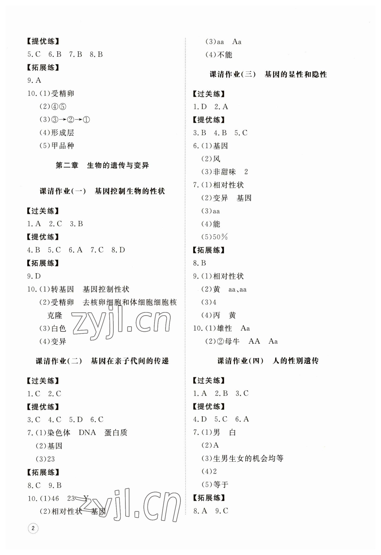 2023年同步練習冊智慧作業(yè)八年級生物下冊人教版 第2頁