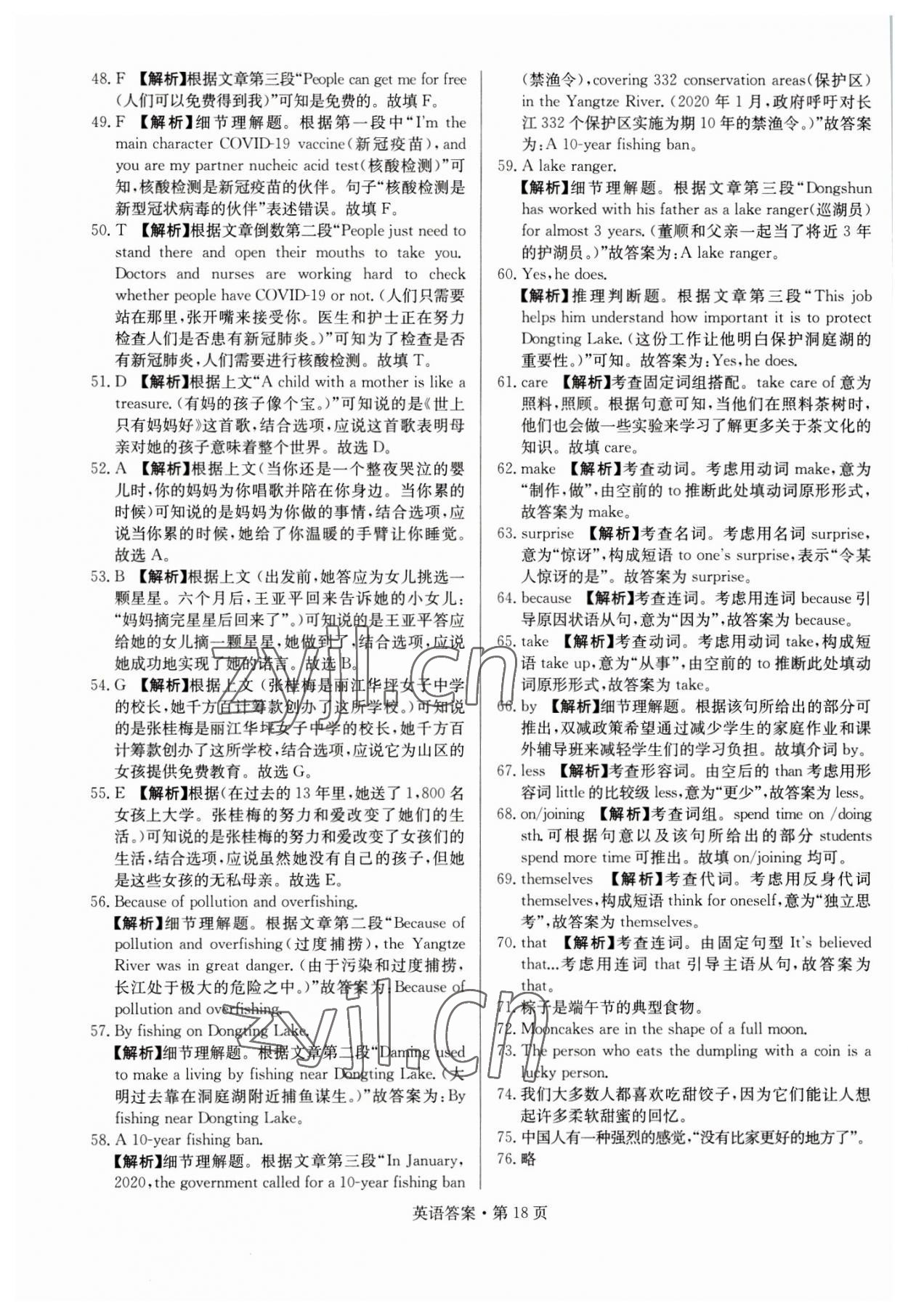 2023年湖南中考必备英语 参考答案第18页