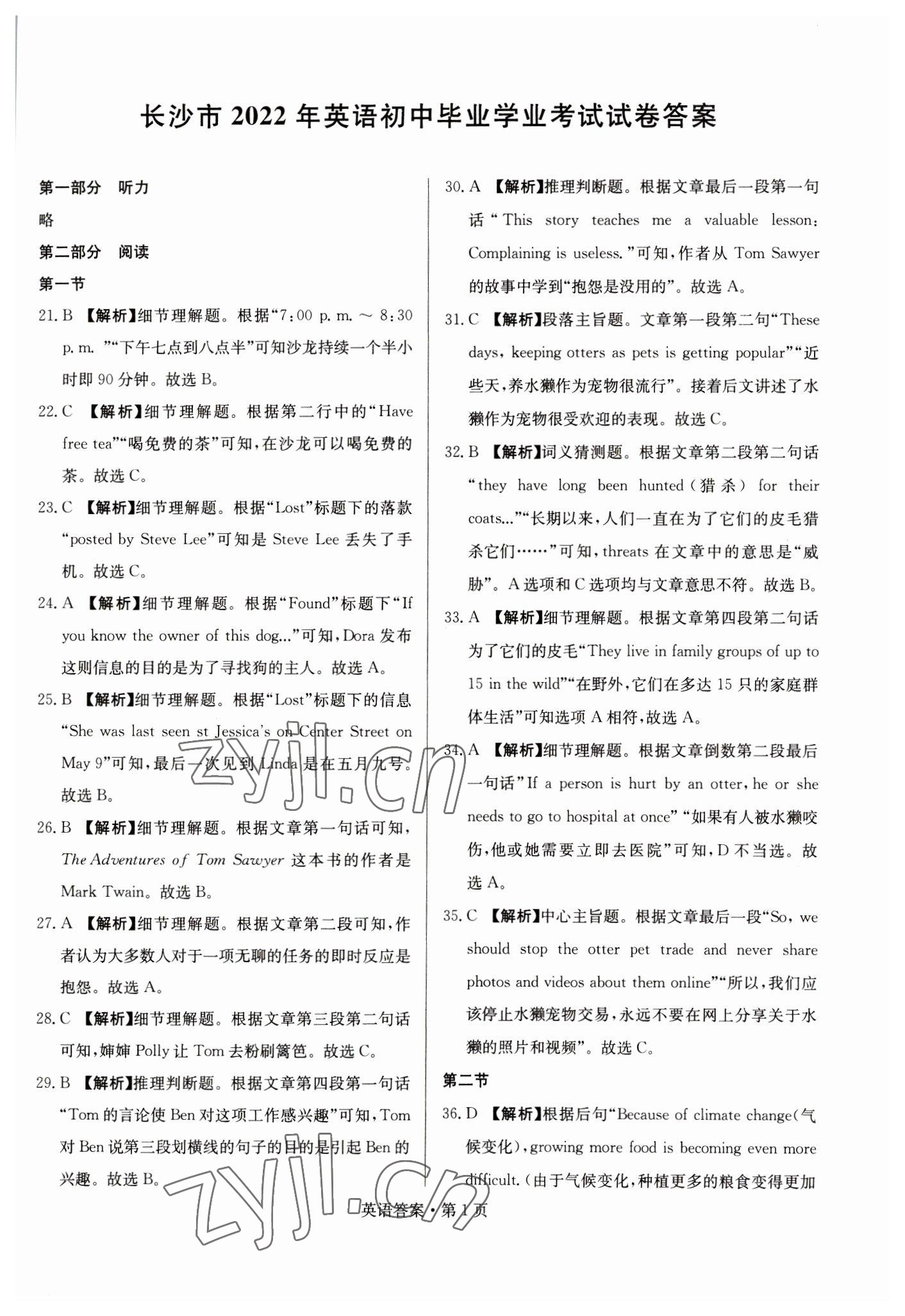 2023年湖南中考必备英语 参考答案第1页