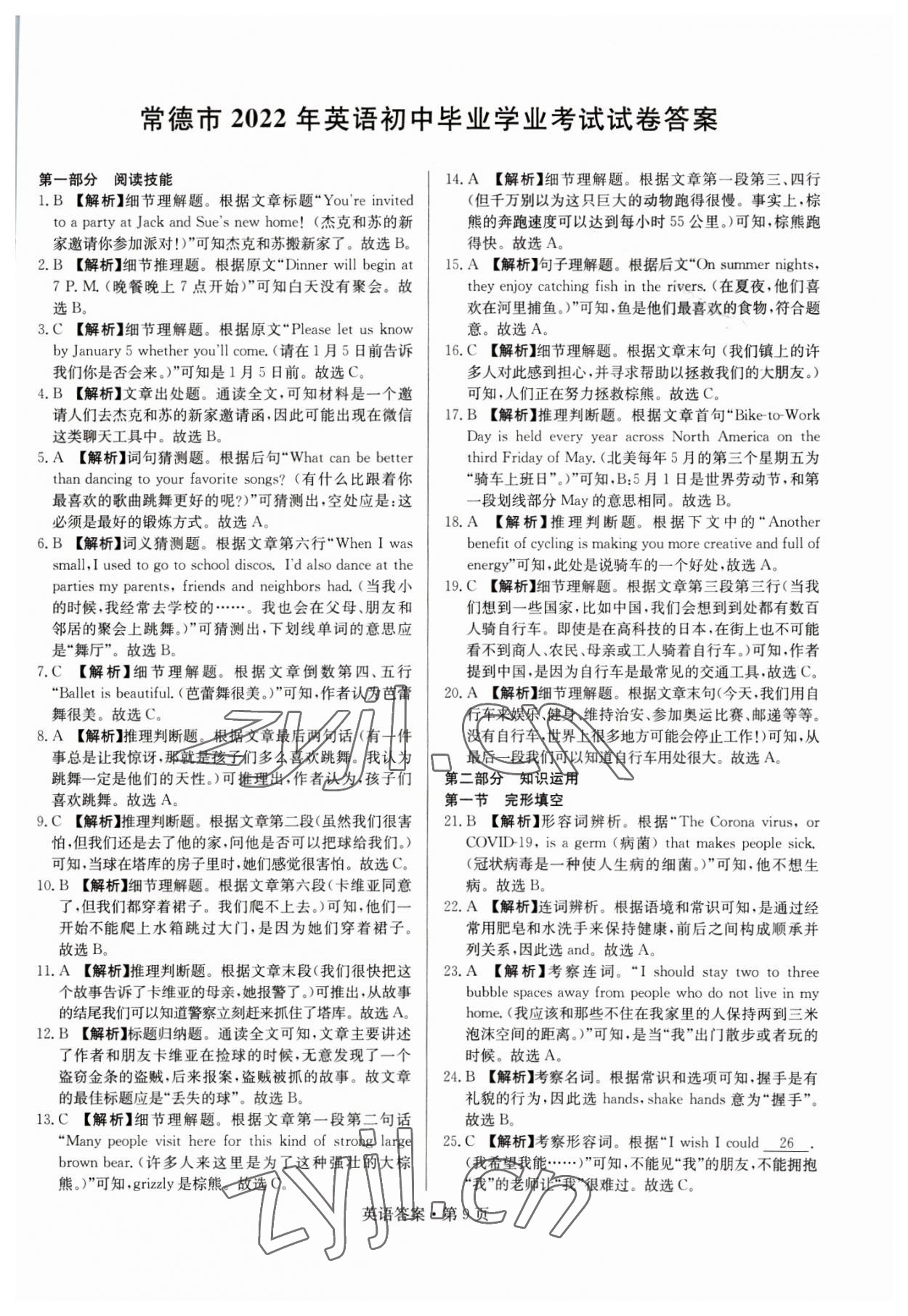 2023年湖南中考必备英语 参考答案第9页