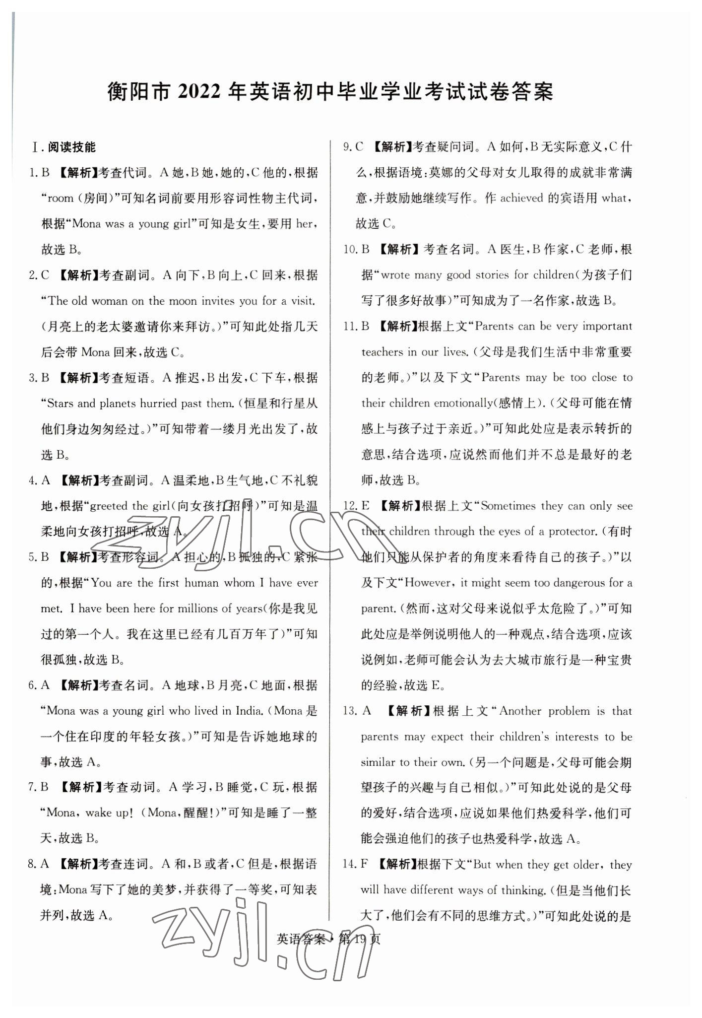 2023年湖南中考必備英語 參考答案第19頁